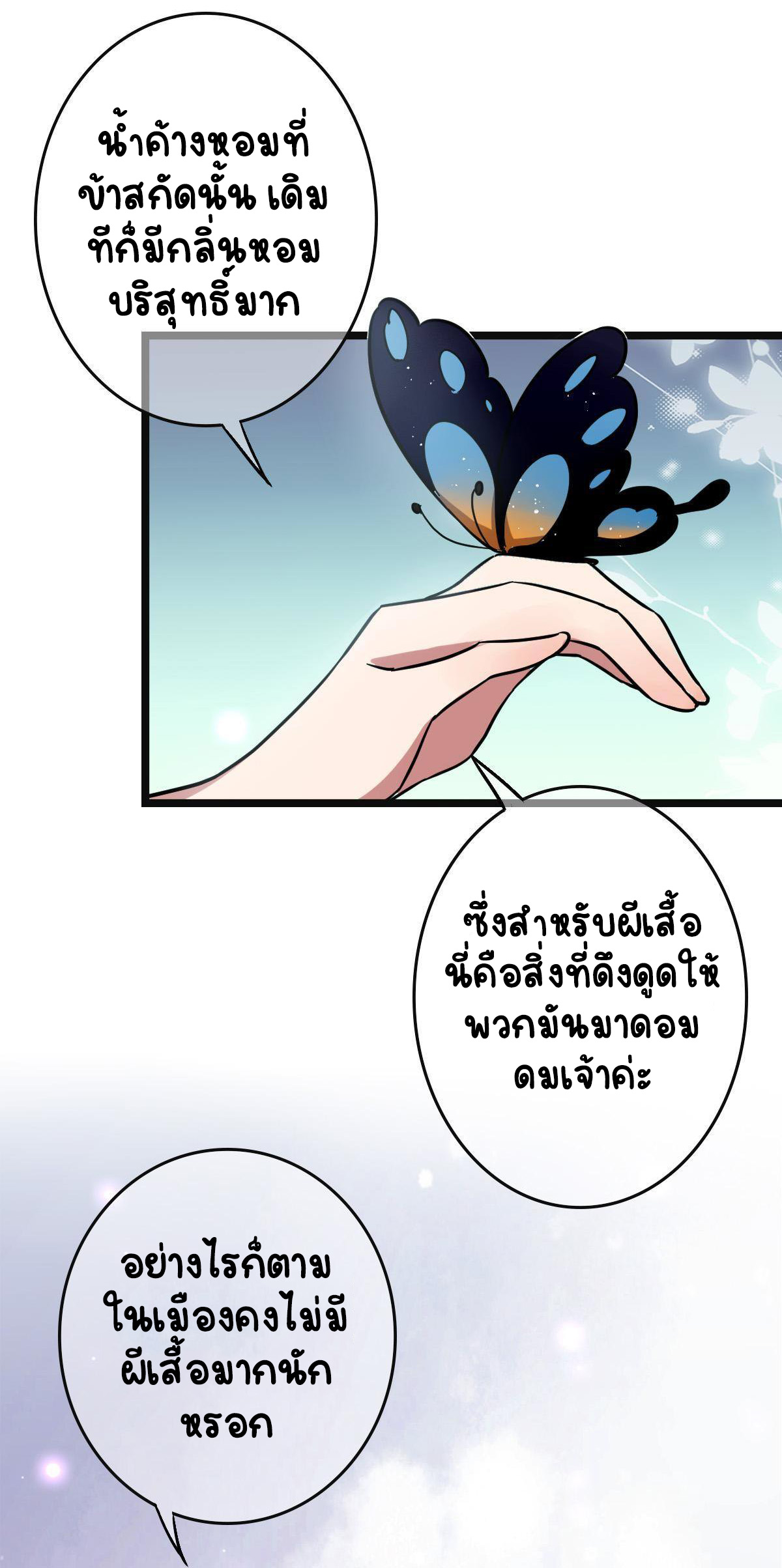 ปิ๊งรักทรราชจอมลวง ตอนที่ 80 หน้า 25