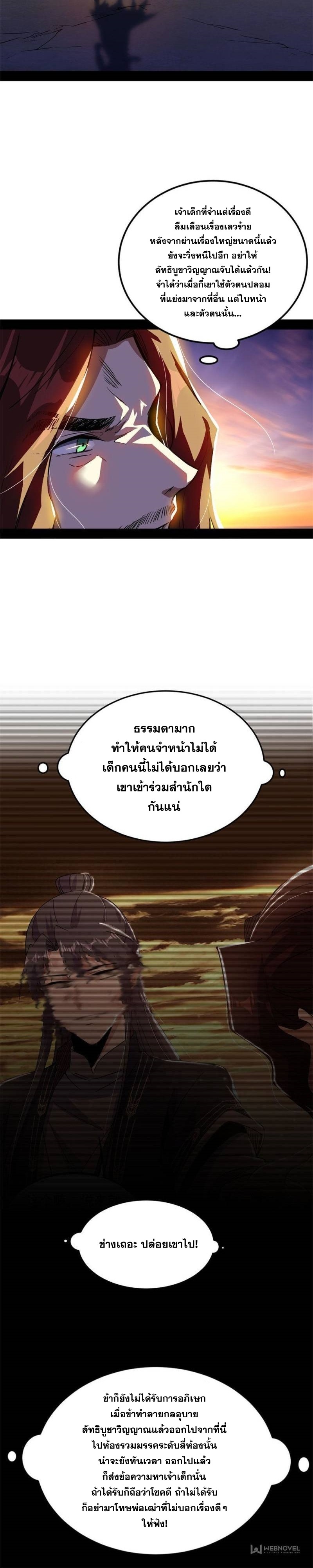 I'm an Evil God ข้าคือจักรพรรดิปีศาจ ตอนที่ 313 หน้า 26