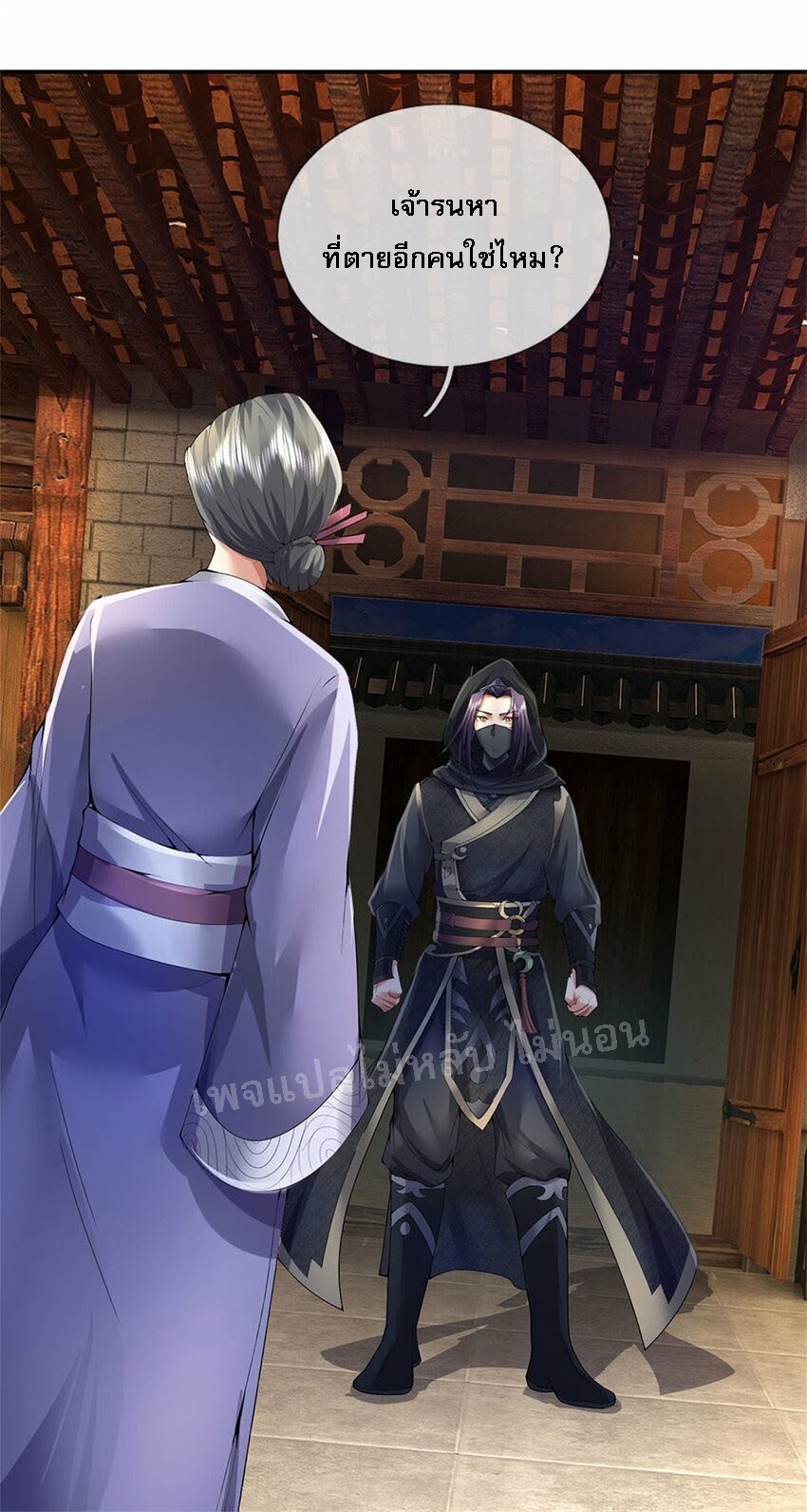 ข้าถูกเลี้ยงดูมาโดยยัยปีศาจ ตอนที่ 7 หน้า 19