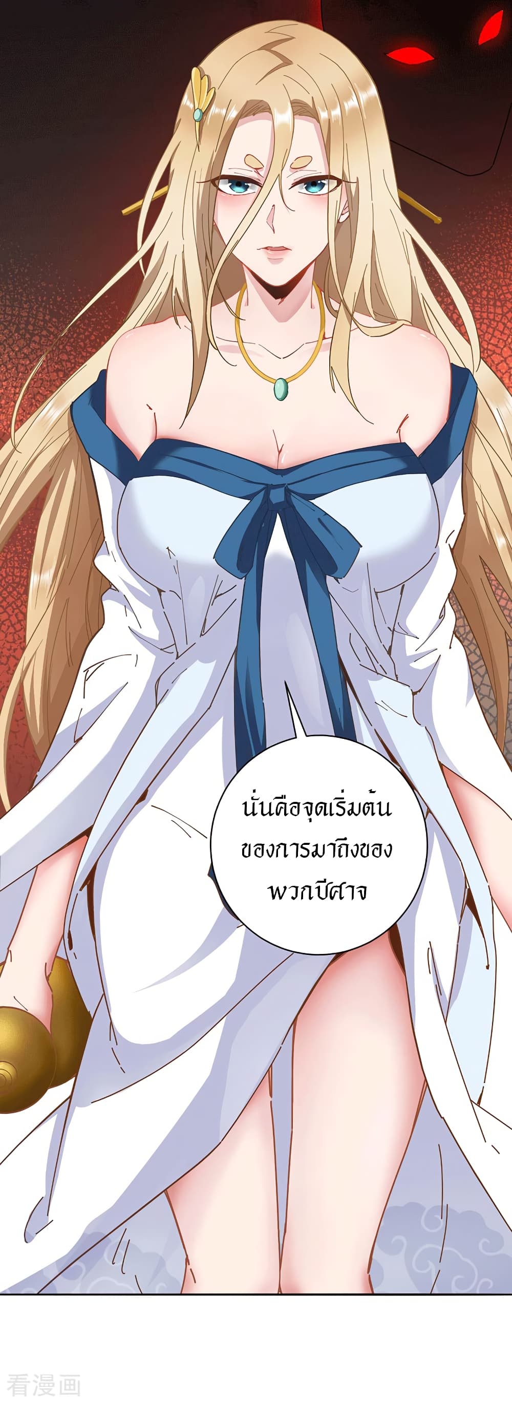 Peerless Martial Arts Everlasting : จักรพรรดินิรันดร์กาล ตอนที่ 29 หน้า 2