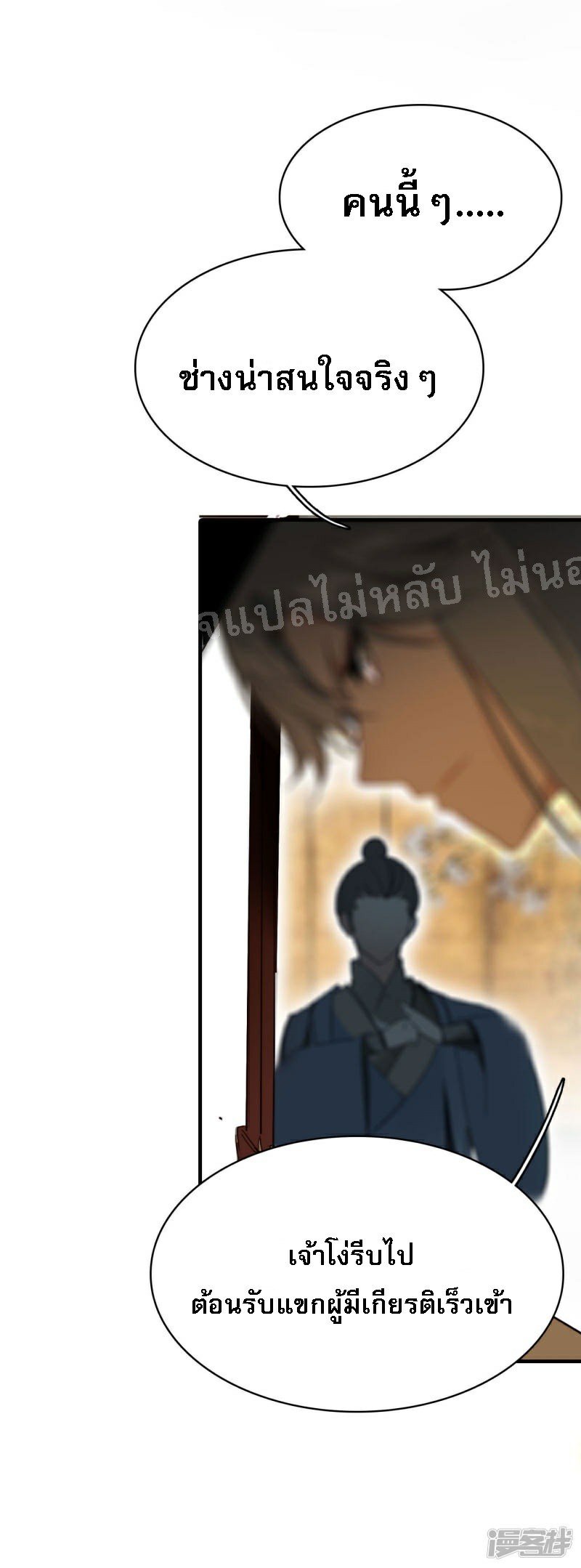 |.การเกิดใหม่ของจักรพรรดิมังกร ตอนที่ 25 หน้า 18