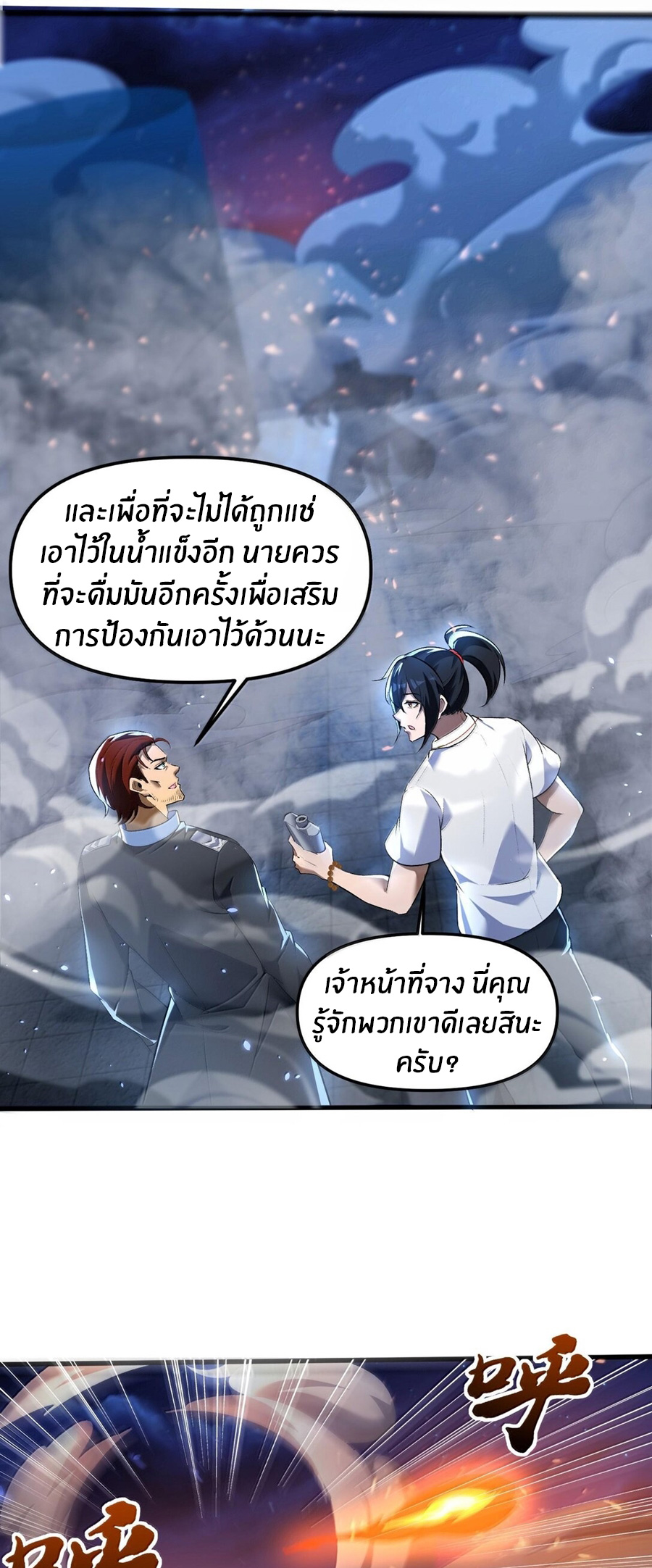 During the live broadcast, I proposed to the female ghost - she really agreed?! ตอนที่ 48 หน้า 22