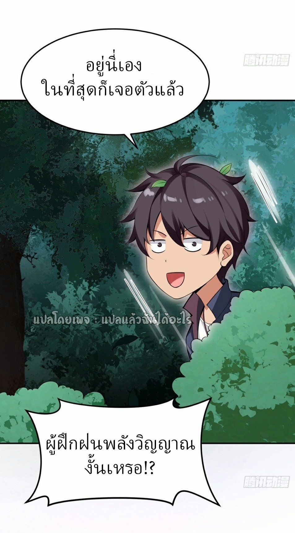 แฟนของผมระดับตำนานทั้งนั้น ตอนที่ 3 หน้า 5