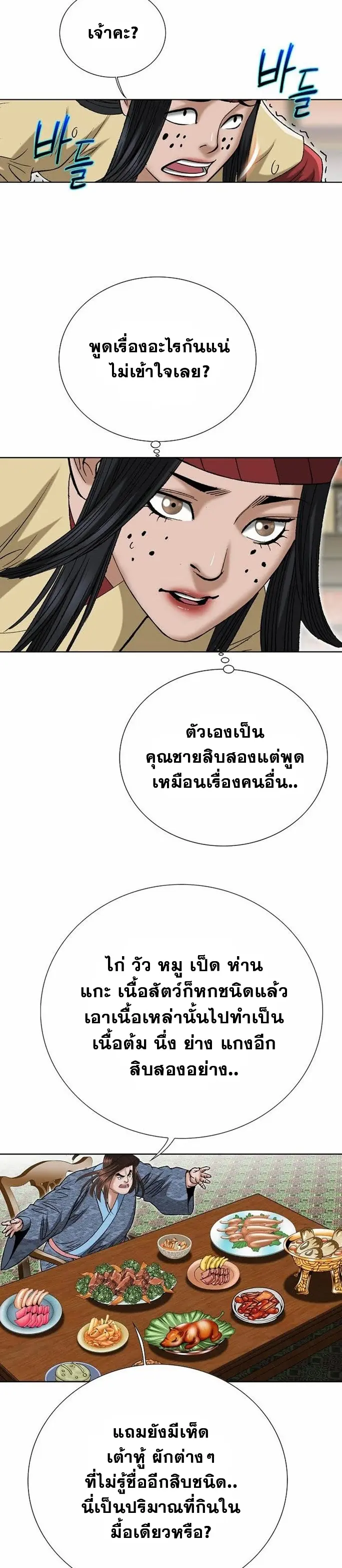 ราชันย์พิษแห่งตระกูลถัง ตอนที่ 4 หน้า 21