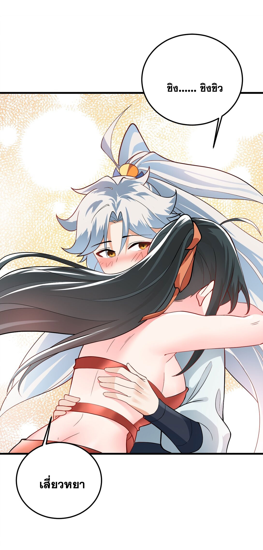 ด้วยโลกแห่งการฝึกตน เหล่าเซียนจึงอยู่ยงคงกระพันในใต้หล้า ตอนที่ 11 หน้า 36