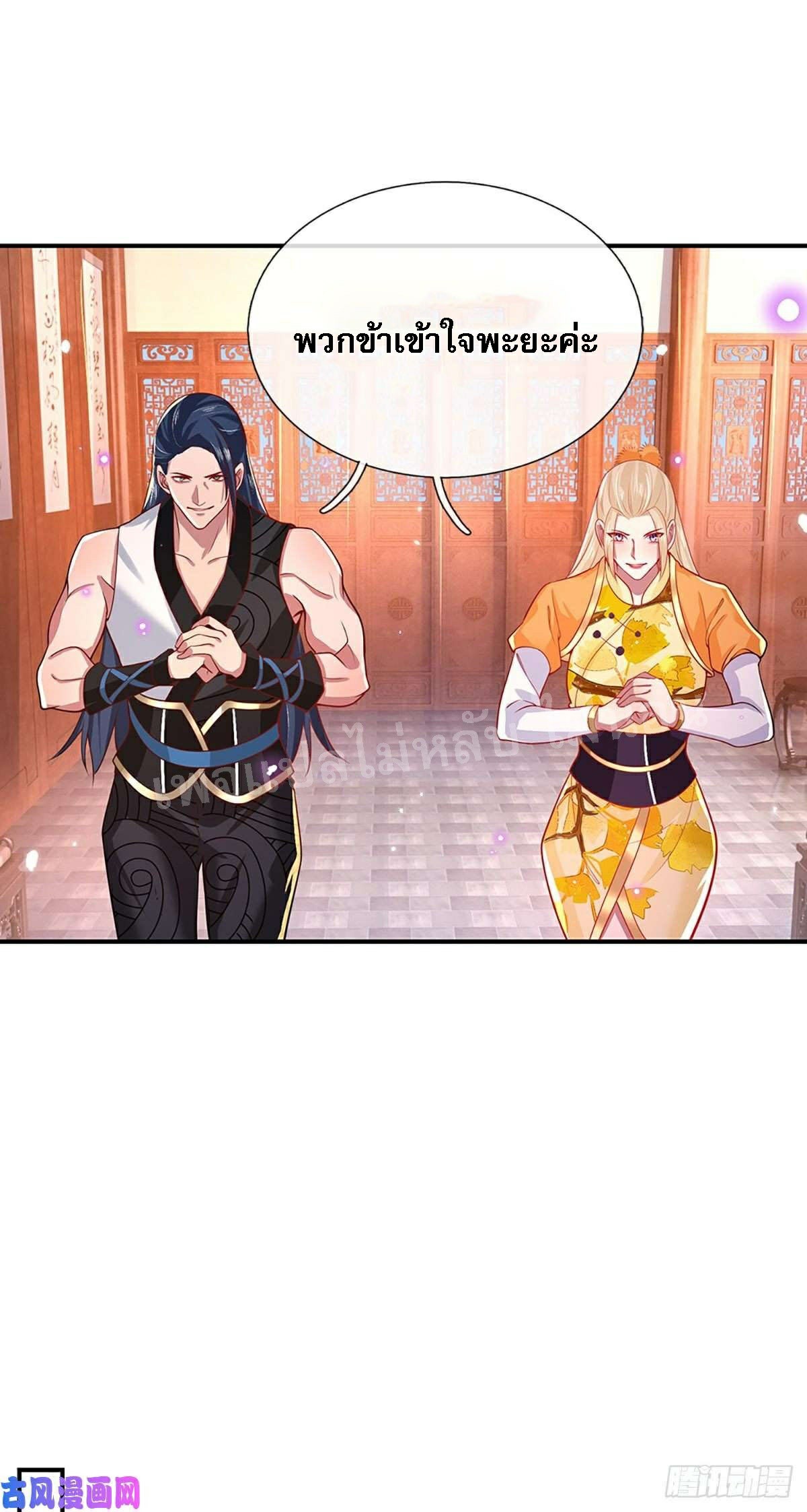 ราชันย์เทพยุทธ์มังกรผงาดฟ้า ตอนที่ 46 หน้า 32