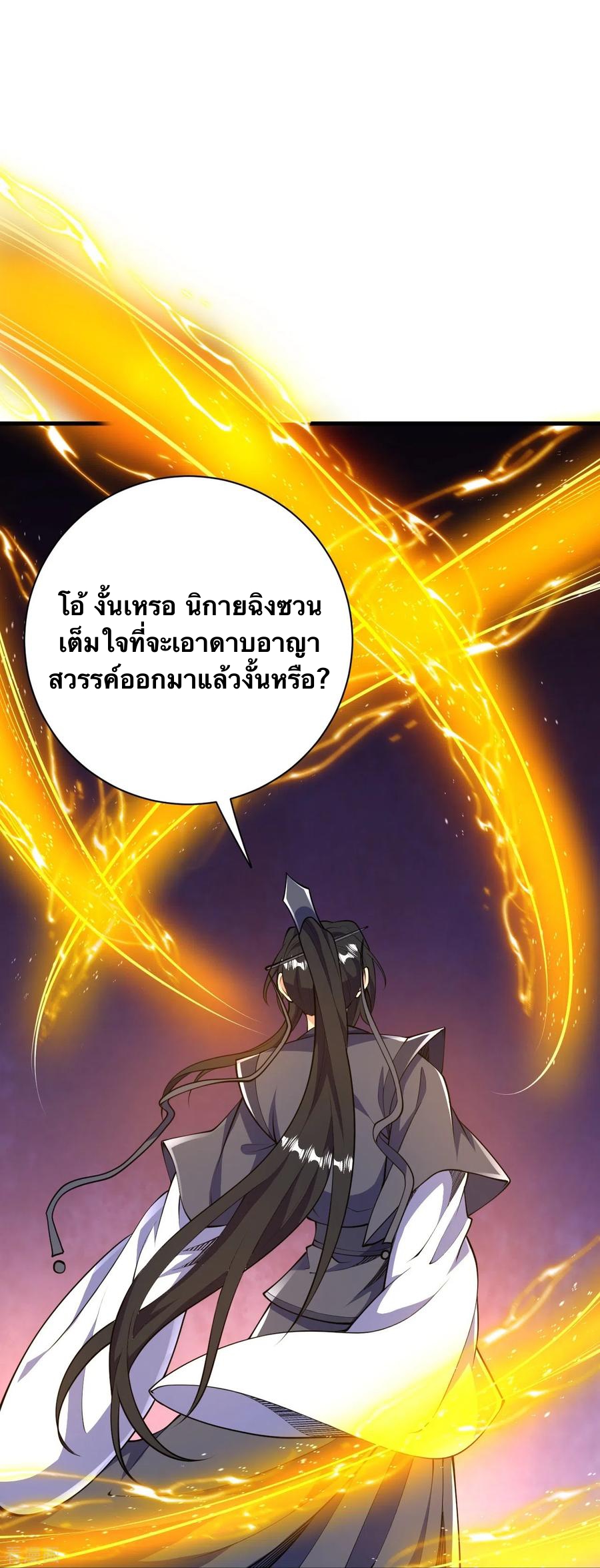 บรรพบุรุษผู้ขัดเกลากายา (ทันจีน) ตอนที่ 43 หน้า 16