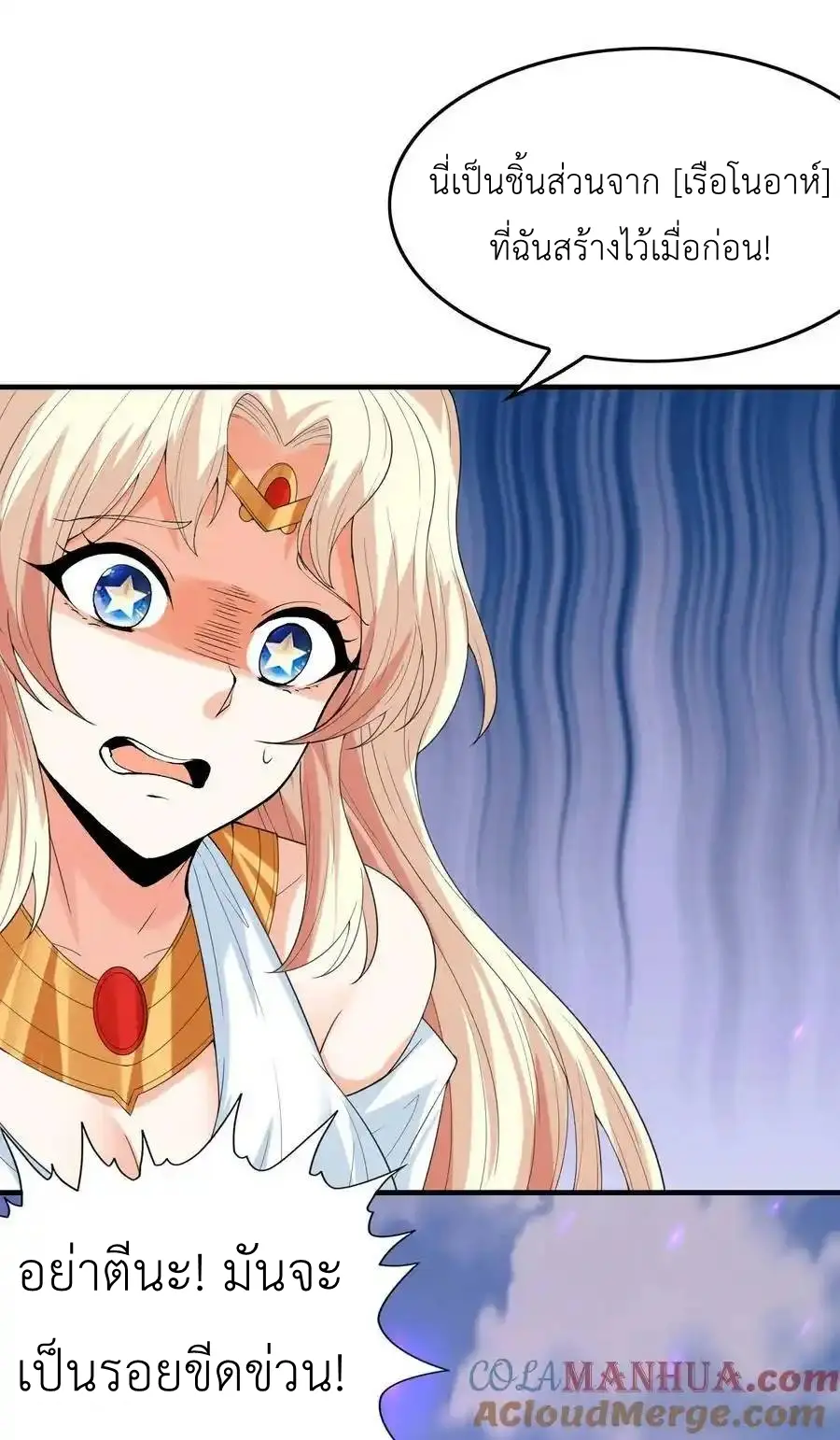 My Harem Is Entirely Female Demon Villains ตอนที่ 104 หน้า 58