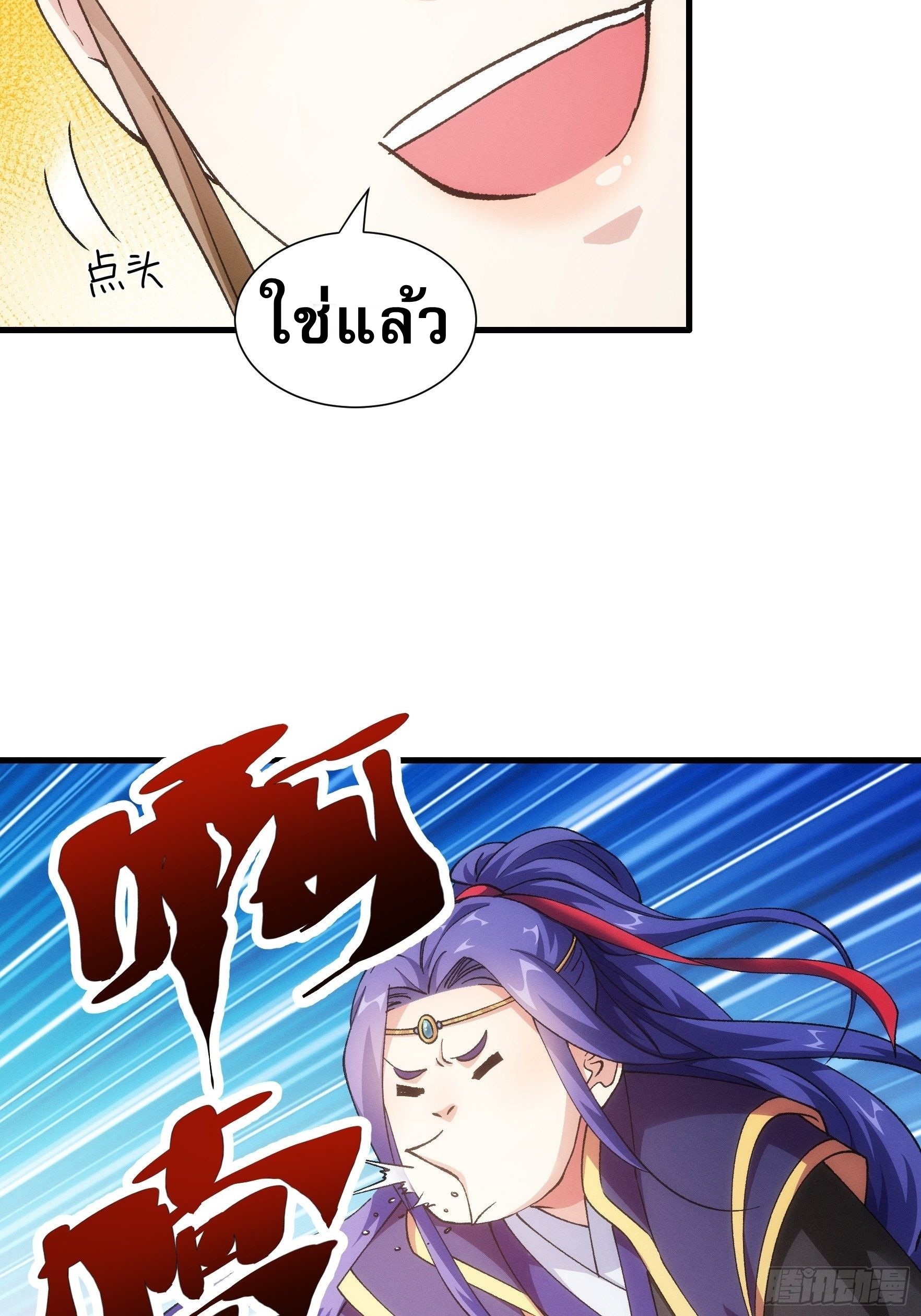 ข้าจะกำหนดชะตาตัวเอง ทันจีน ตอนที่ 29 หน้า 35