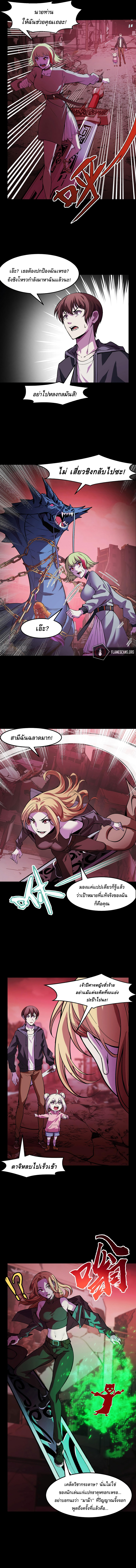 They Say I'm The Future King ตอนที่ 20 หน้า 5
