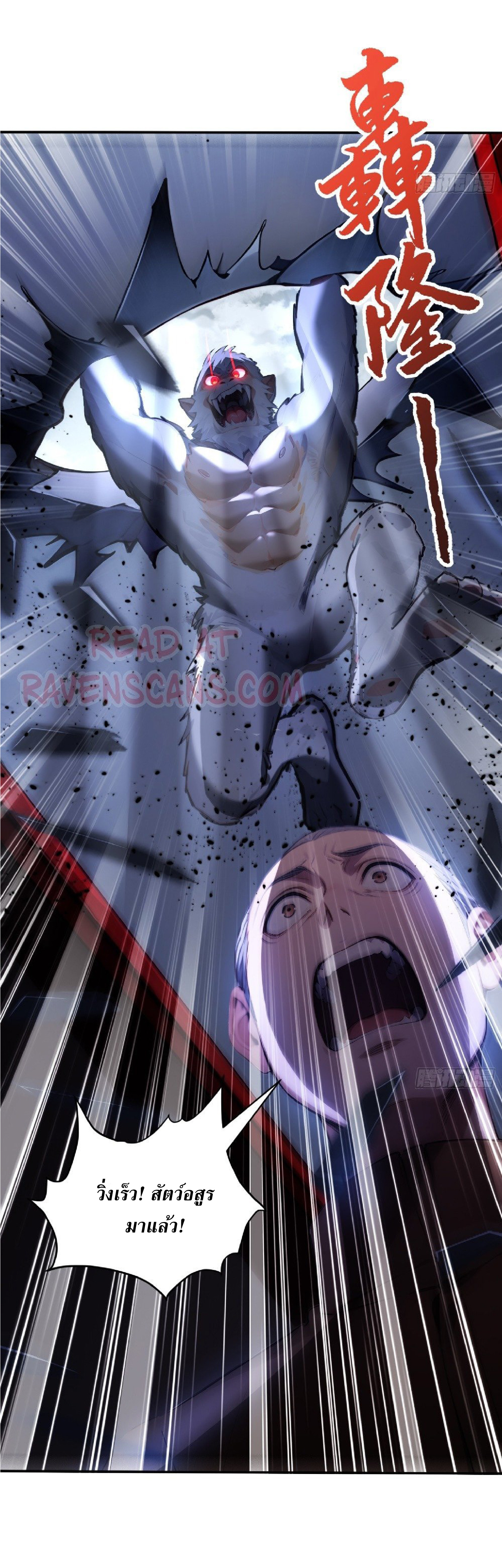 ปรมาจารย์สัตว์ร้าย ตอนที่ 7 หน้า 12