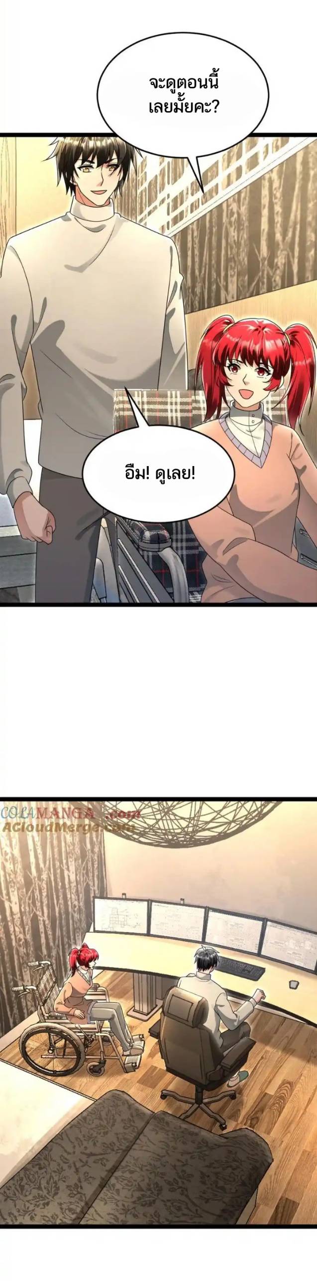 Freezing the World：I Built a Doomsday Safehouse ตอนที่ 188 หน้า 3