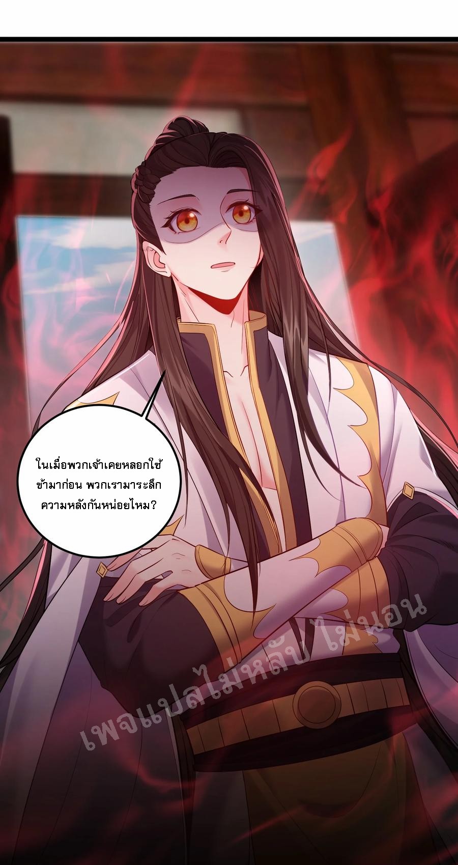 ดันเกิดใหม่เป็นสุดยอดวายร้ายหมายเลขหนึ่ง ตอนที่ 58 หน้า 30