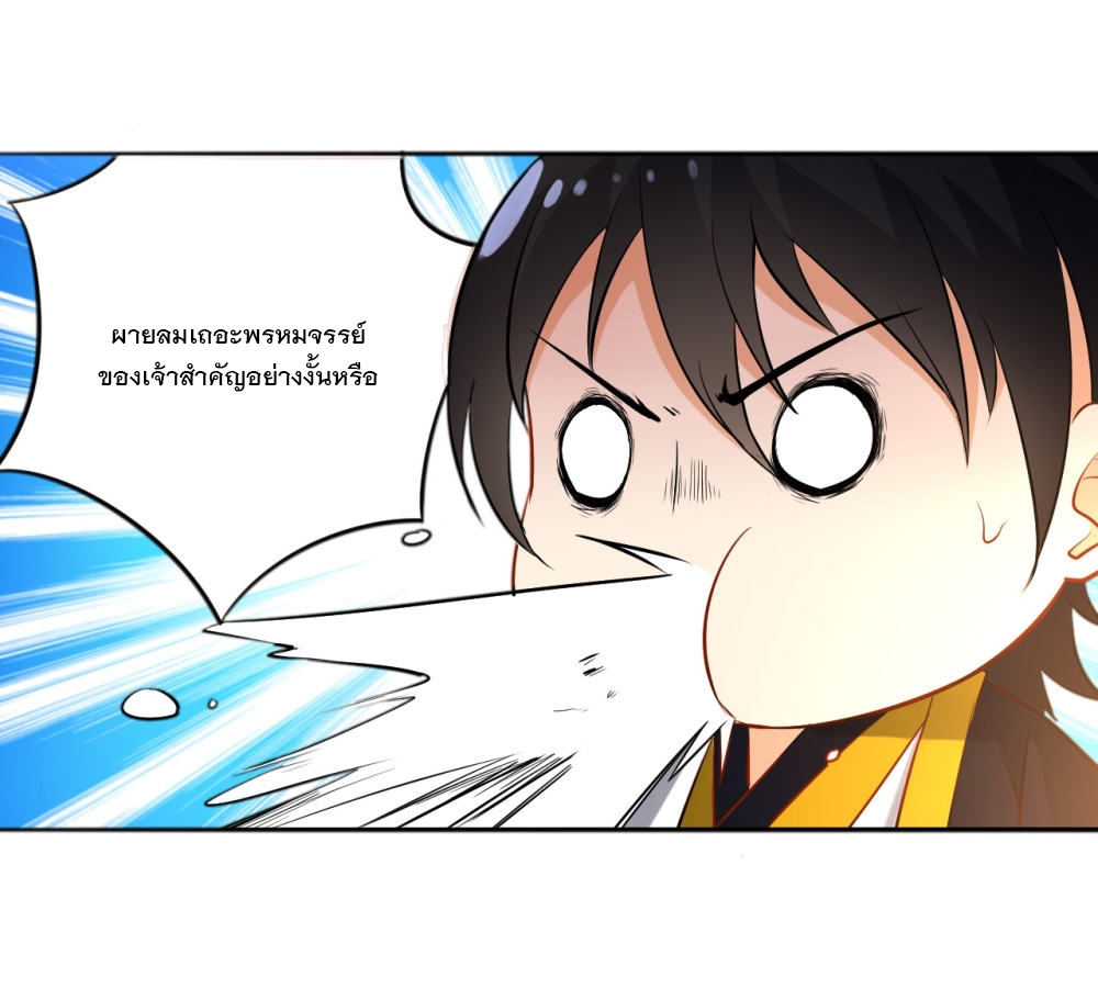 ข้ารับใช้ชั้นหนึ่ง ตอนที่ 3 หน้า 3