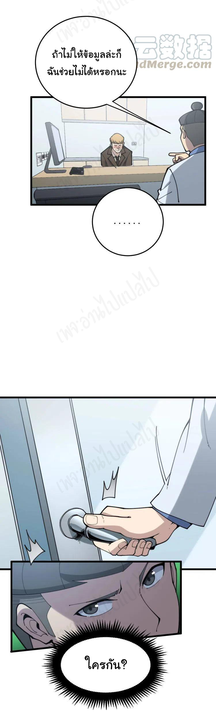 Bad Hand Witch Doctor สุดยอดพ่อมดหมอผี ตอนที่ 182 หน้า 19