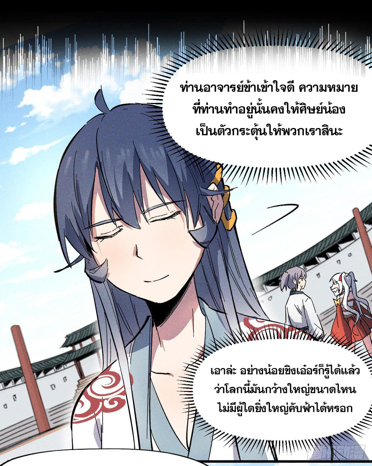 ตูข้านี่แหละเทพ (ทันจีน) ตอนที่ 12 หน้า 35