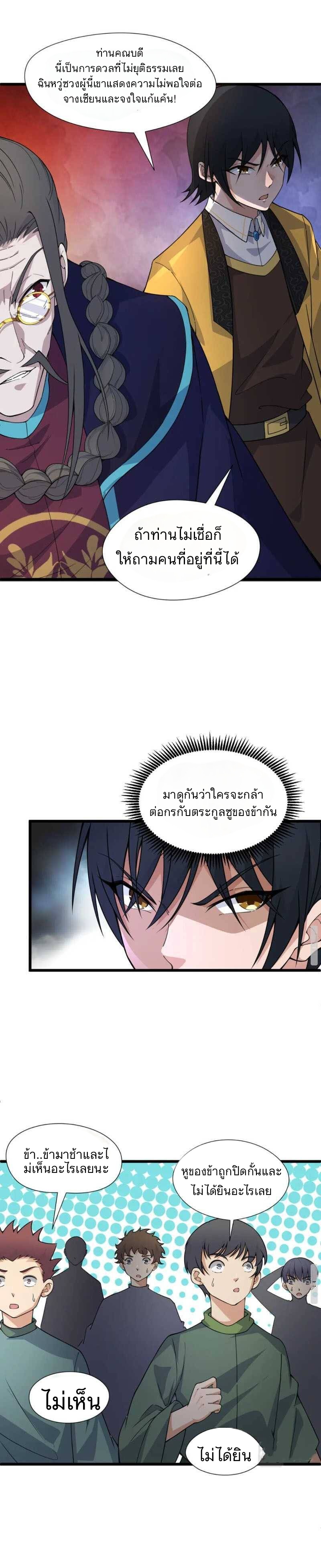 การกลับมาของปรมาจารย์ที่อายุน้อยที่สุด ตอนที่ 5 หน้า 9