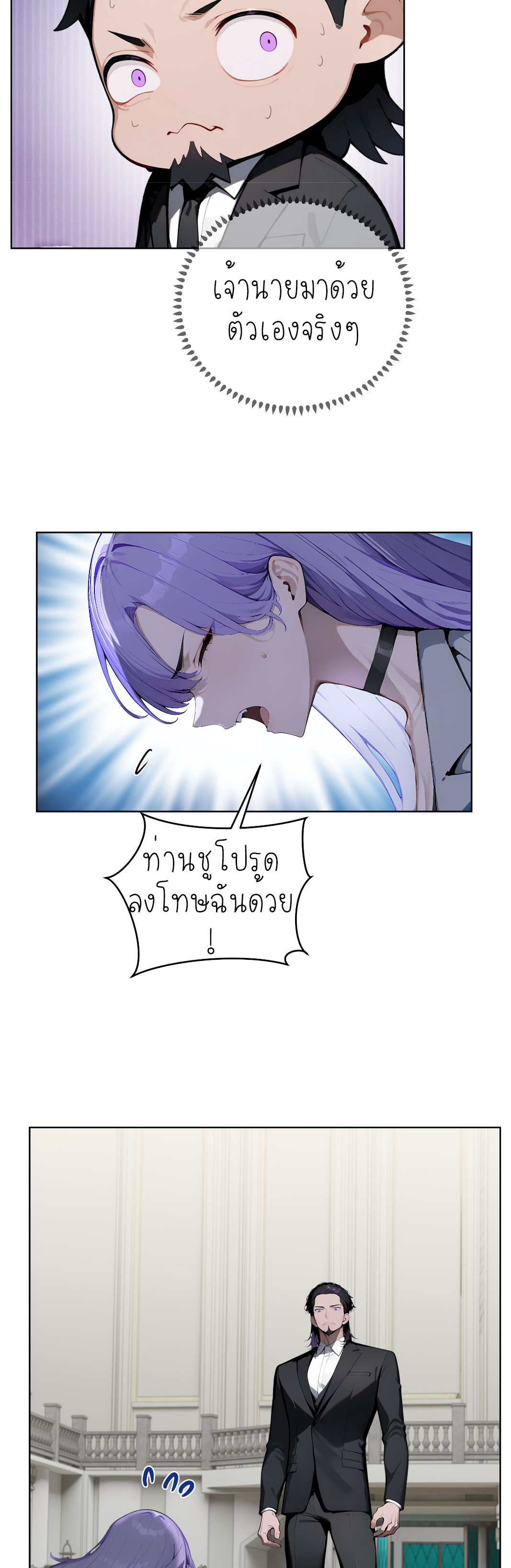 ราชาแห่งต้าซา~ ตอนที่ 9 หน้า 6