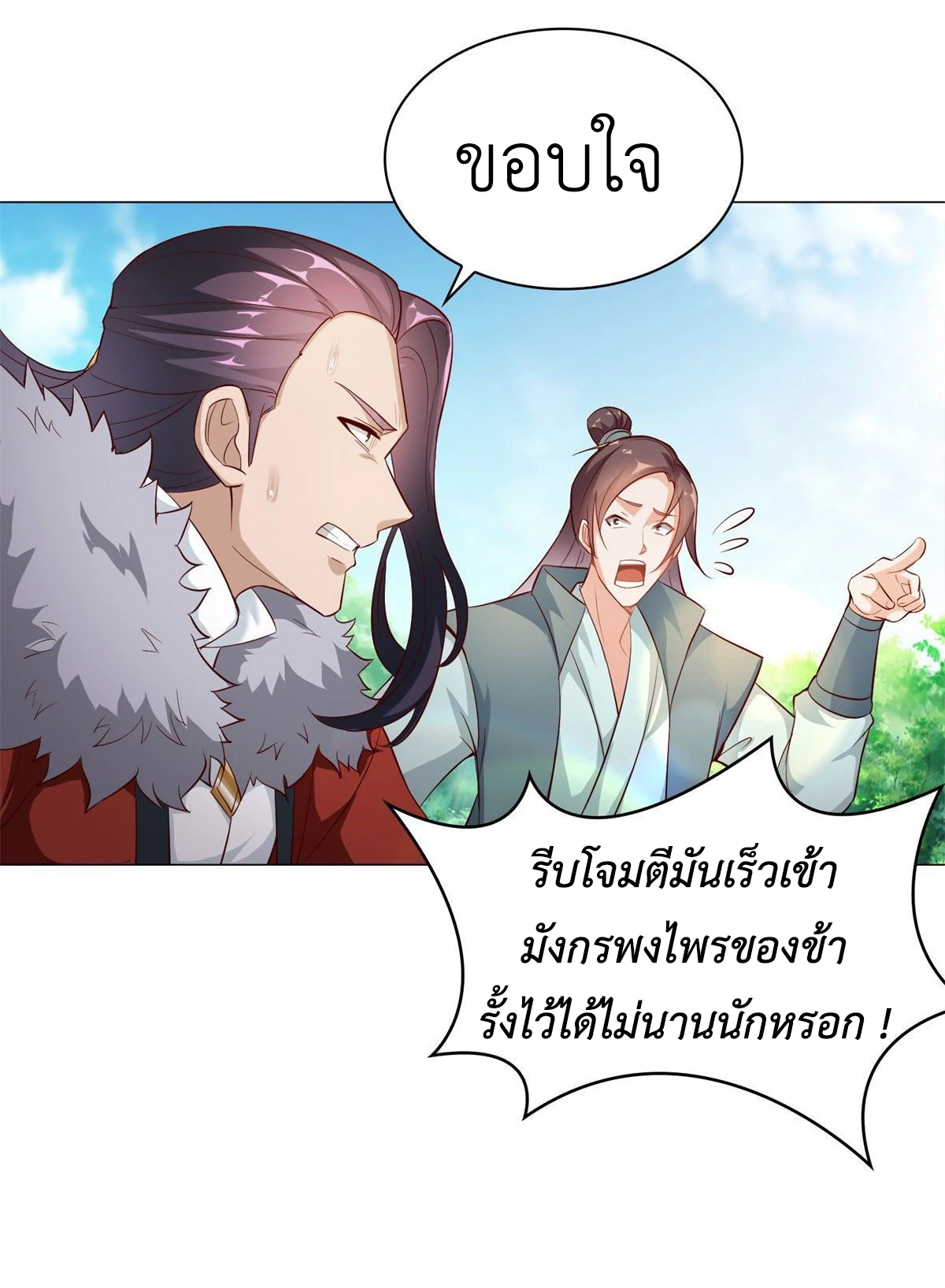 (ชนจีน) Dragon Master (จูหมิง นักรบเซียนมังกร) ตอนที่ 27 หน้า 39