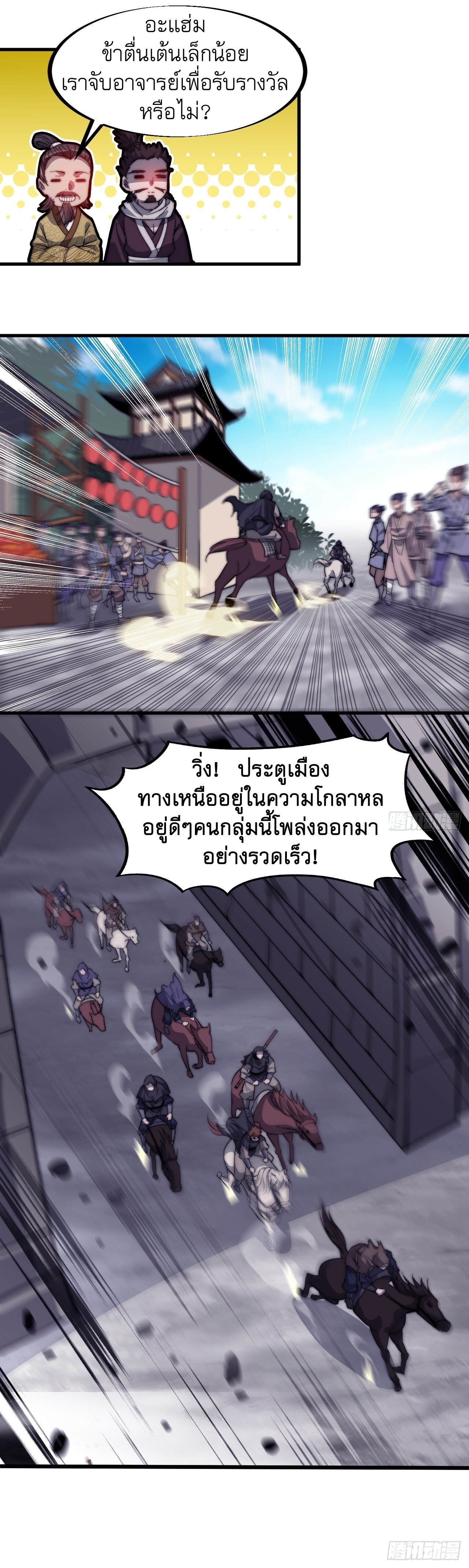 Starting a Mountain ตอนที่ 72 หน้า 6