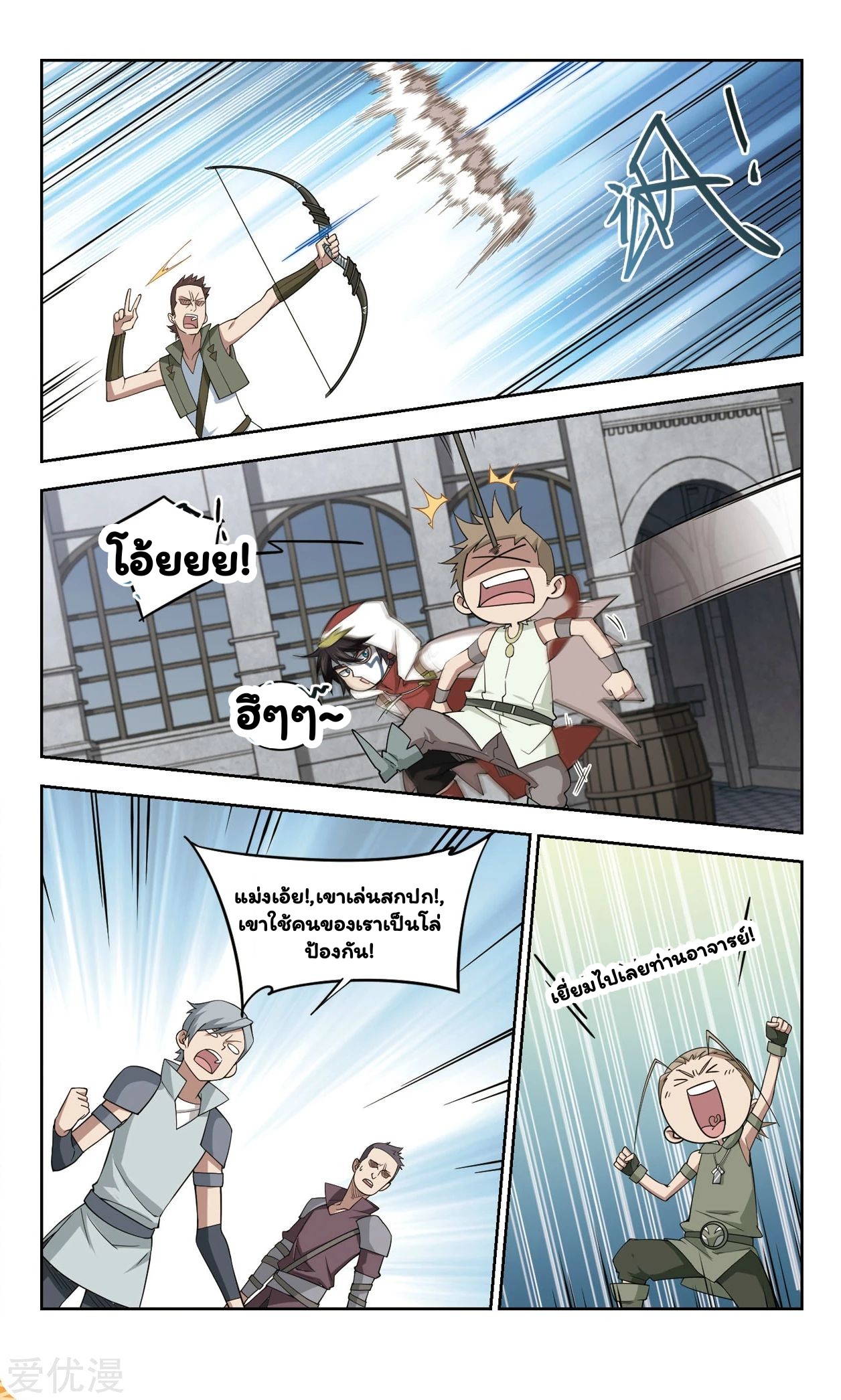 จอมเวทย์กังฟู ตอนที่ 49 หน้า 11