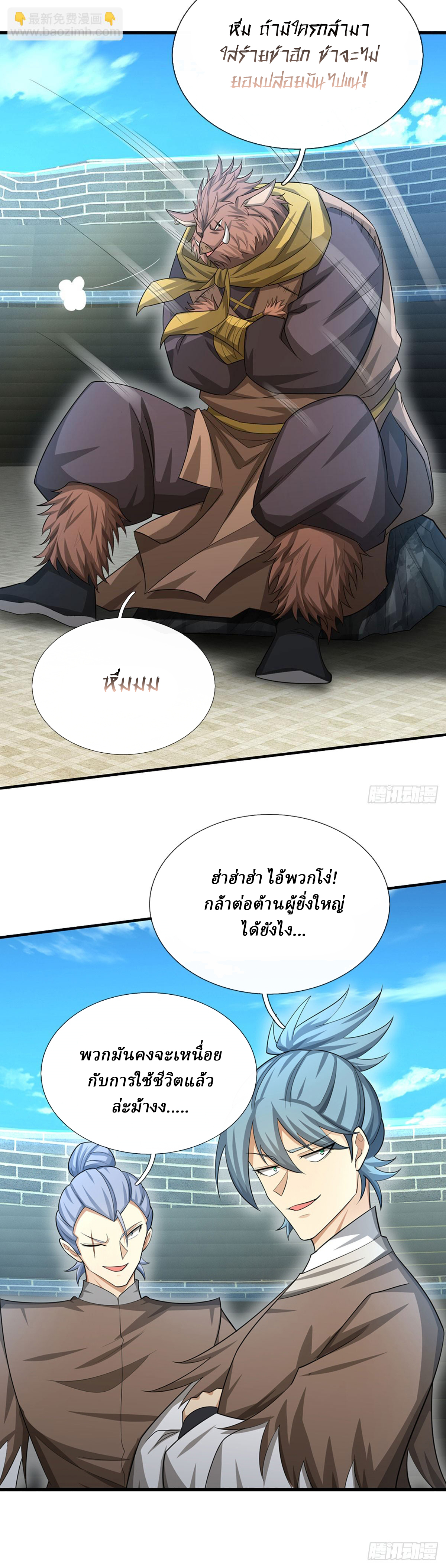 When My Organs Awakened, I Suddenly Became Invincible ตอนที่ 26 หน้า 10