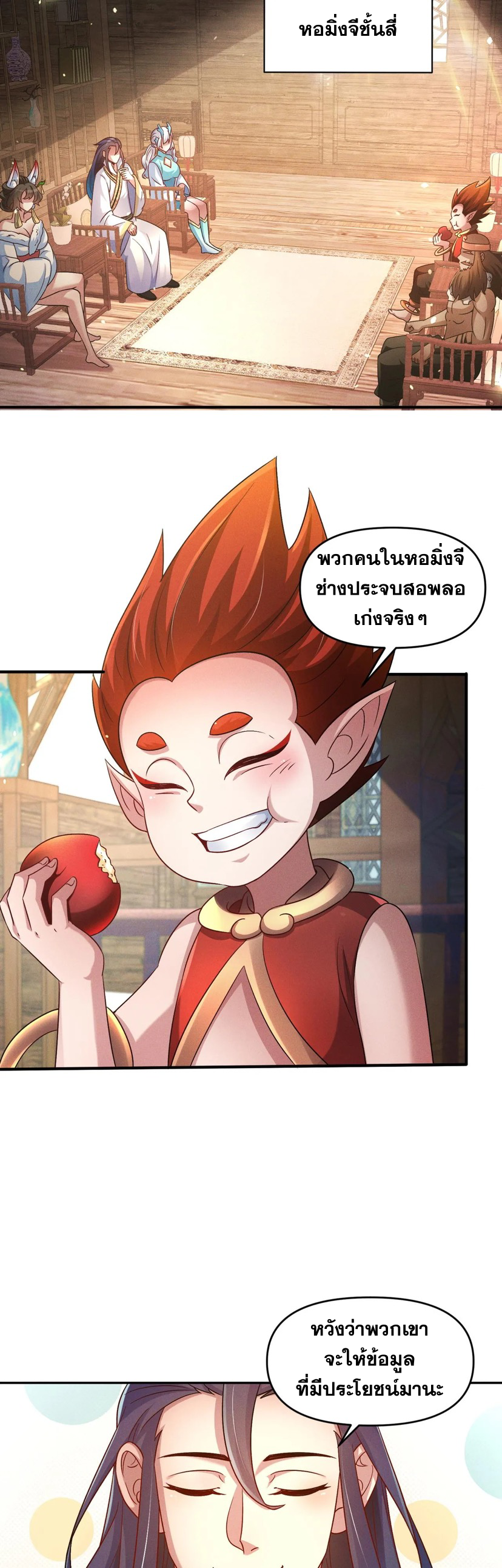 ข้ามีระบบที่สามารถอัญเชิญเทพและปีศาจได้ ตอนที่ 68 หน้า 29