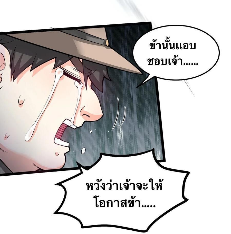 มหาบุรุษ ในตำนาน ตำนานที่หลับใหล (ศิษย์เบิ้มๆ) ตอนที่ 84 หน้า 25