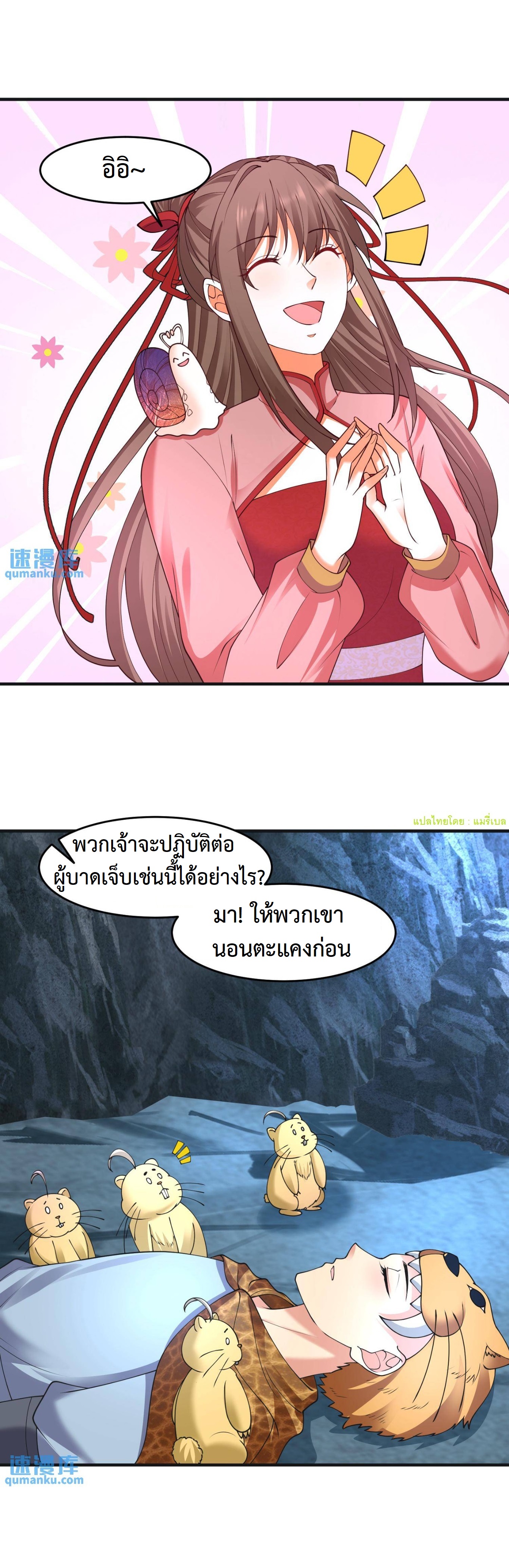 ปีศาจที่ไร้เทียมทานในโลก ตอนที่ 197 หน้า 9