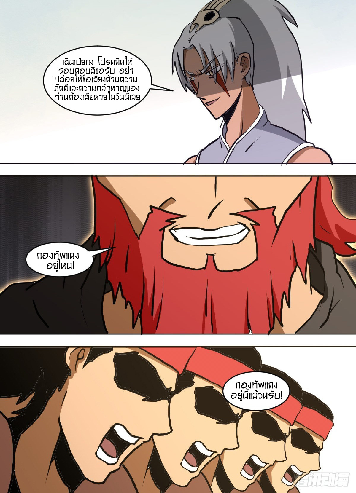 ข้าคือนักธุรกิจต่างโลก ตอนที่ 138 หน้า 11