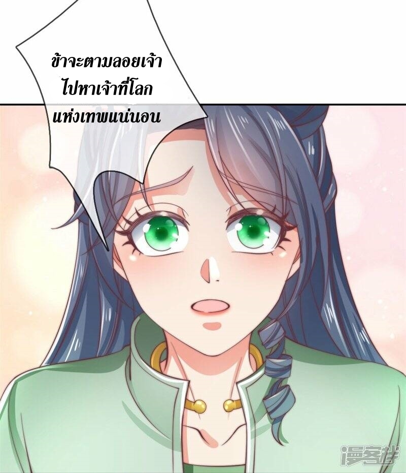 Sky Sword God ตอนที่ 92 หน้า 32