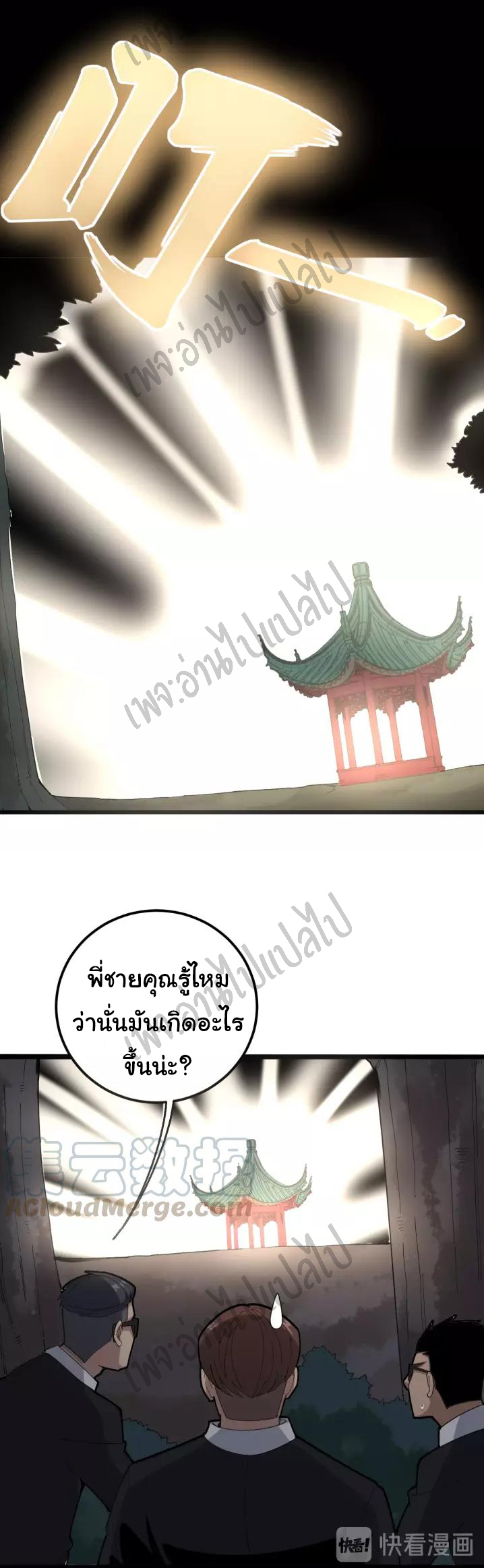 Bad Hand Witch Doctor สุดยอดพ่อมดหมอผี ตอนที่ 99 หน้า 37