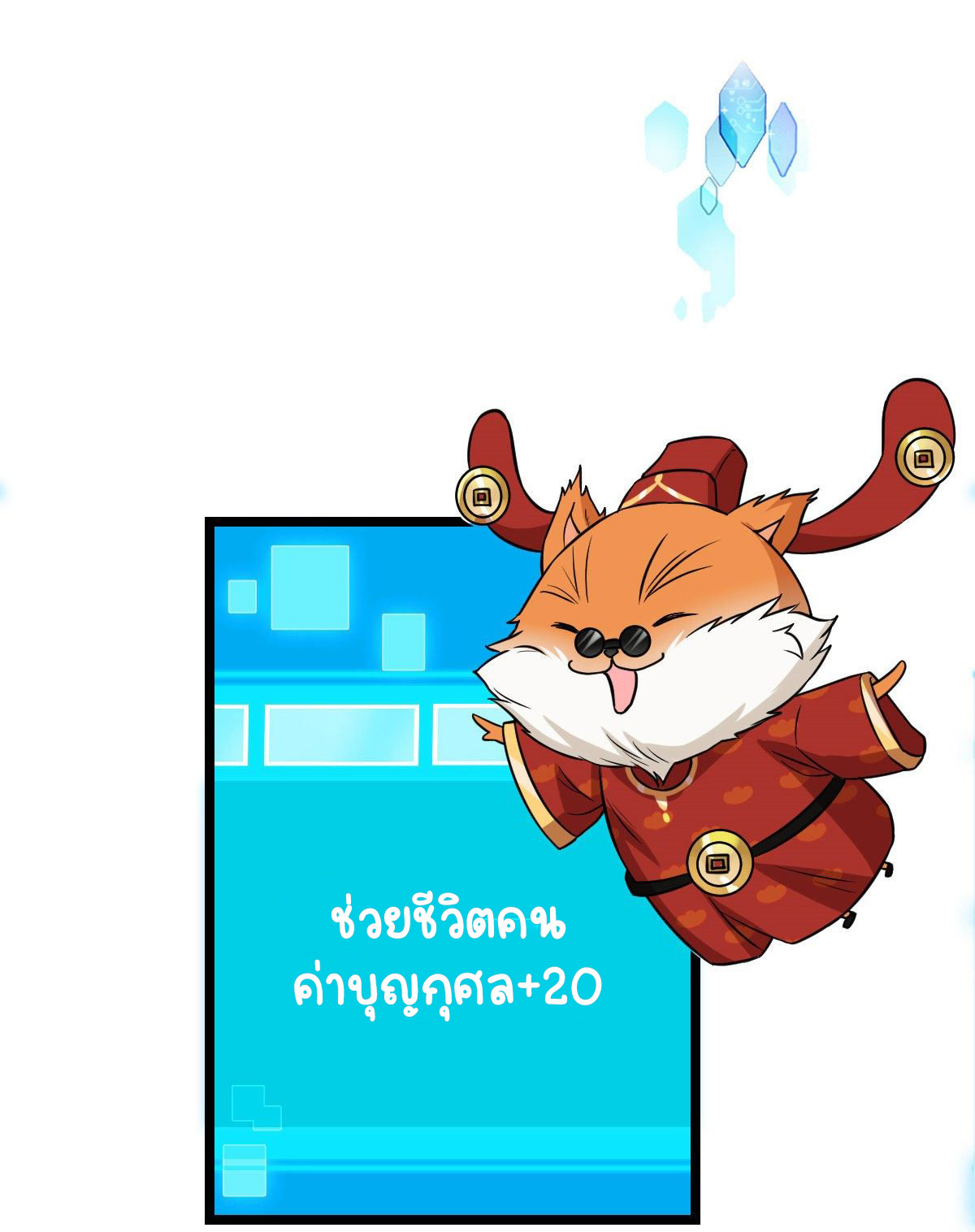 ปิ๊งรักทรราชจอมลวง ตอนที่ 41 หน้า 8