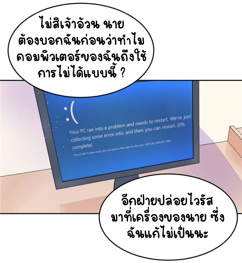 เจ้าชายโรงเรียนแห่งชาติเป็นเด็กผู้หญิง ตอนที่ 3 หน้า 10