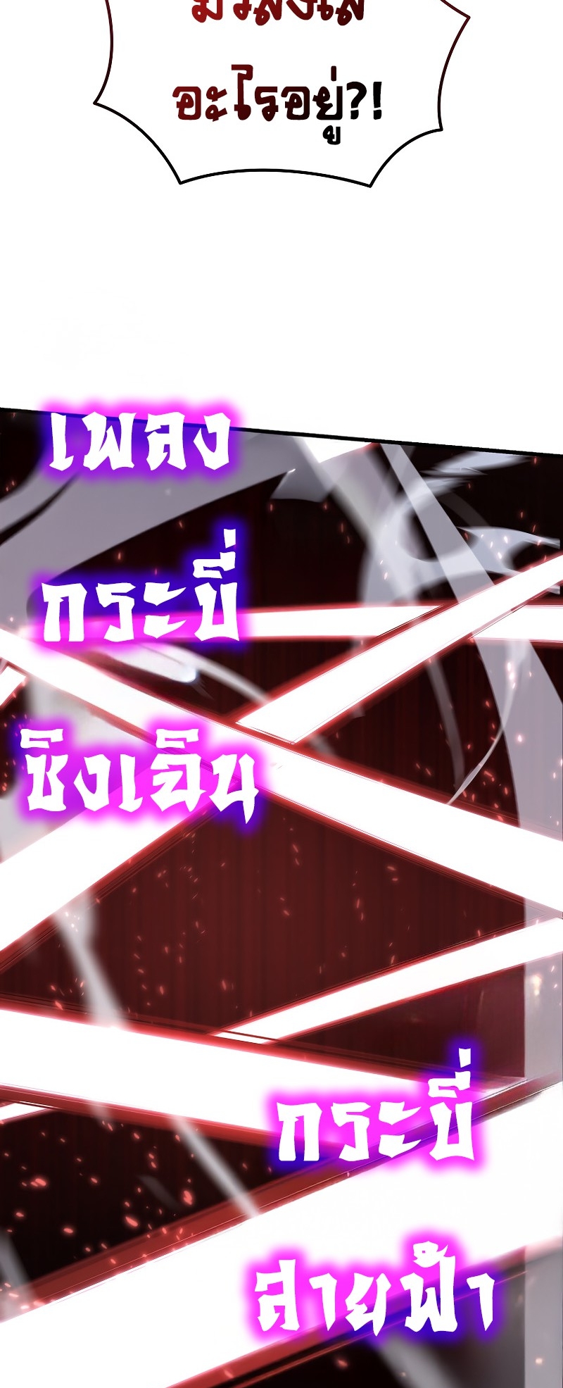 ตำนานการจุติใหม่ของเทพมาร ตอนที่ 13 หน้า 35