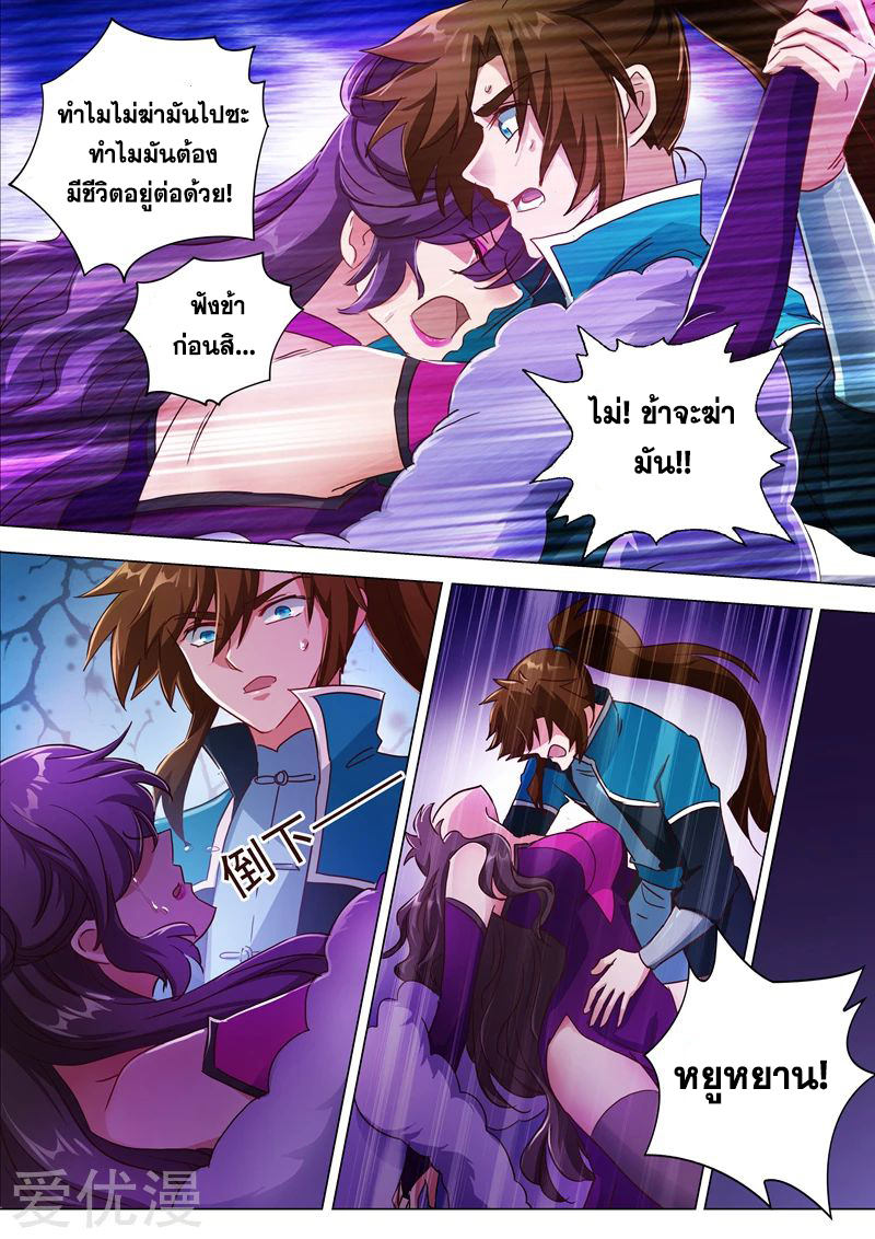 ดาบวิญญาณราชัน spirit sword sovereign ตอนที่ 200 หน้า 5