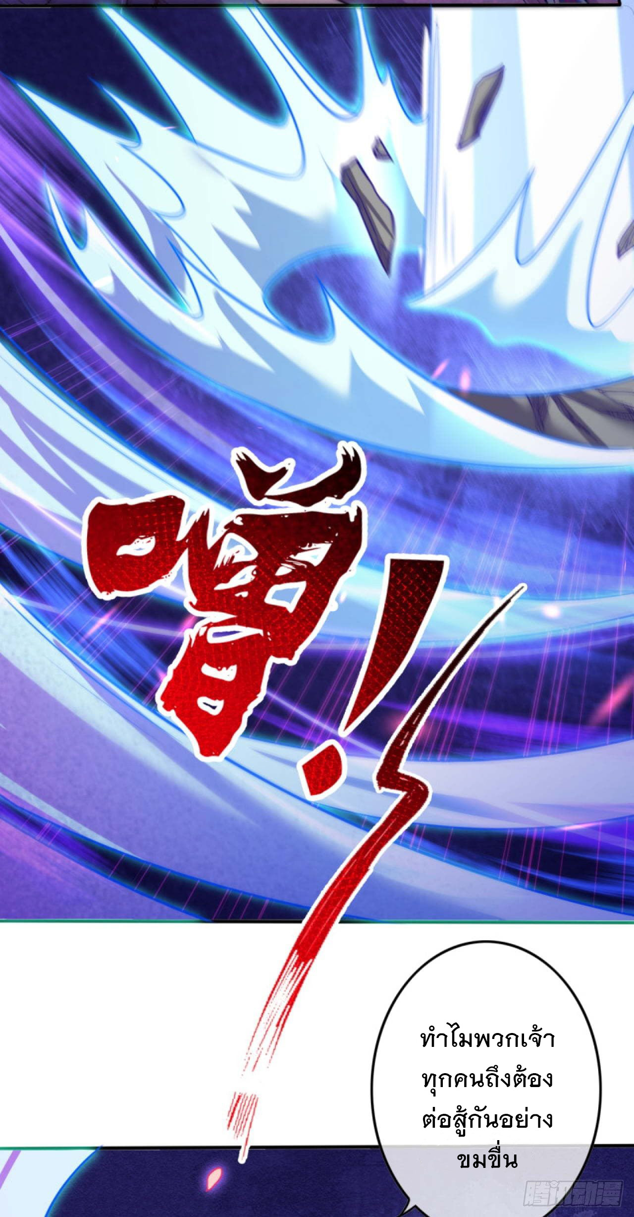 อาณาจักรดาบอมตะ ตอนที่ 64 หน้า 7