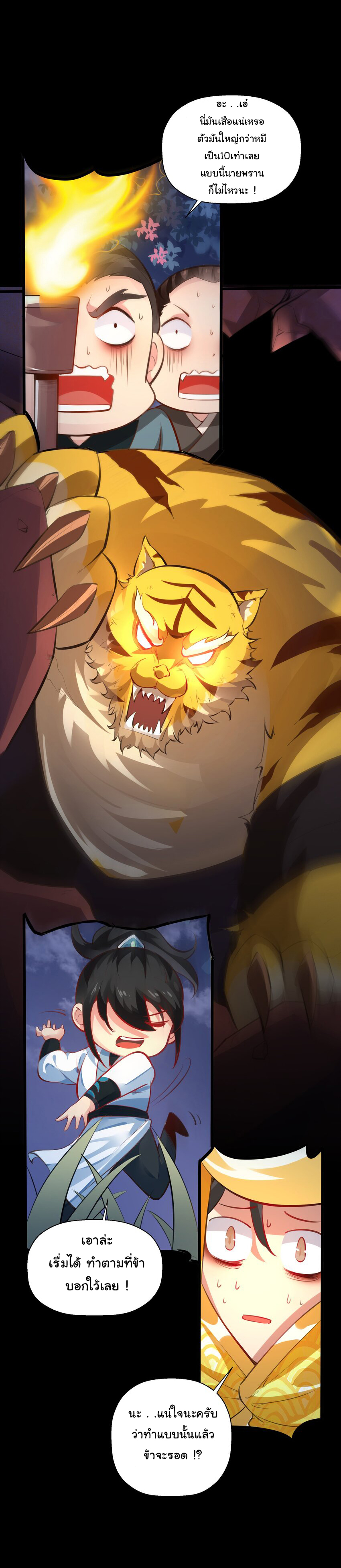ชะตาฟ้าสั่งให้ข้าเป็นเทพ ตอนที่ 13 หน้า 14
