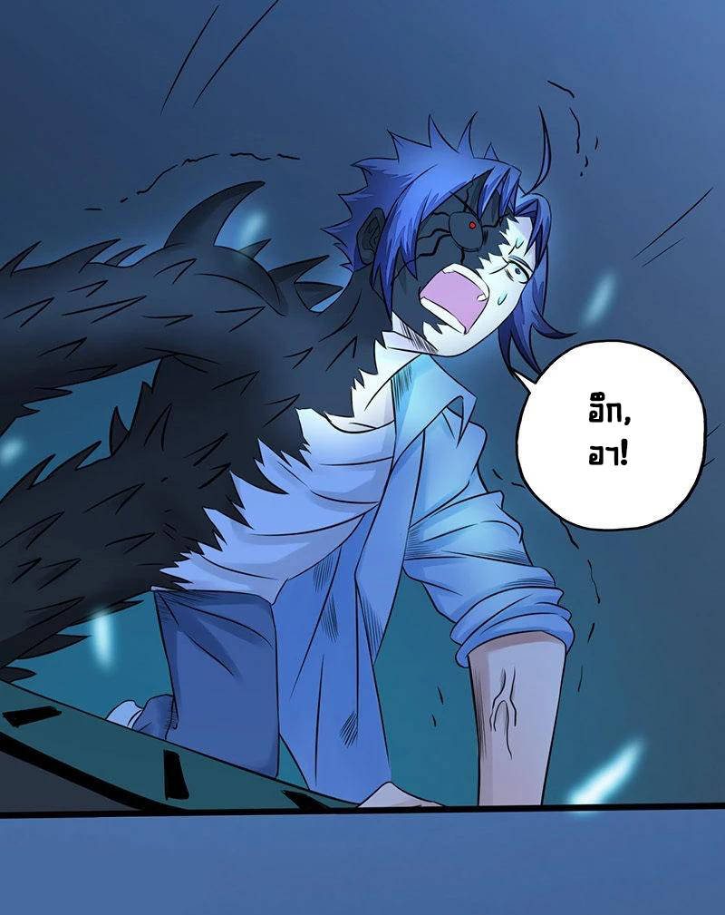 Abrí las puertas de el infierno ข้าเปิดแดนยมโลก ตอนที่ 33 หน้า 2