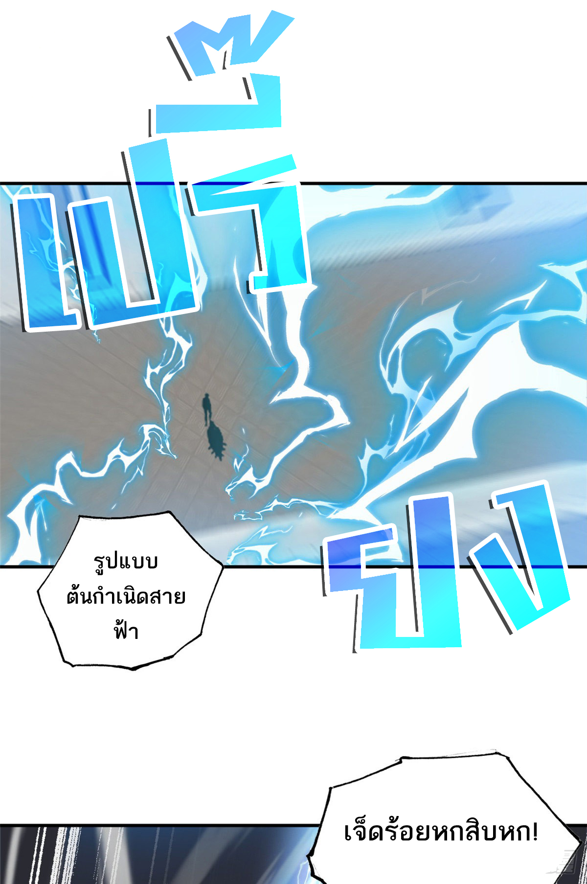 โคตรเทพร้านสัตว์อสูร ตอนที่ 134 หน้า 2