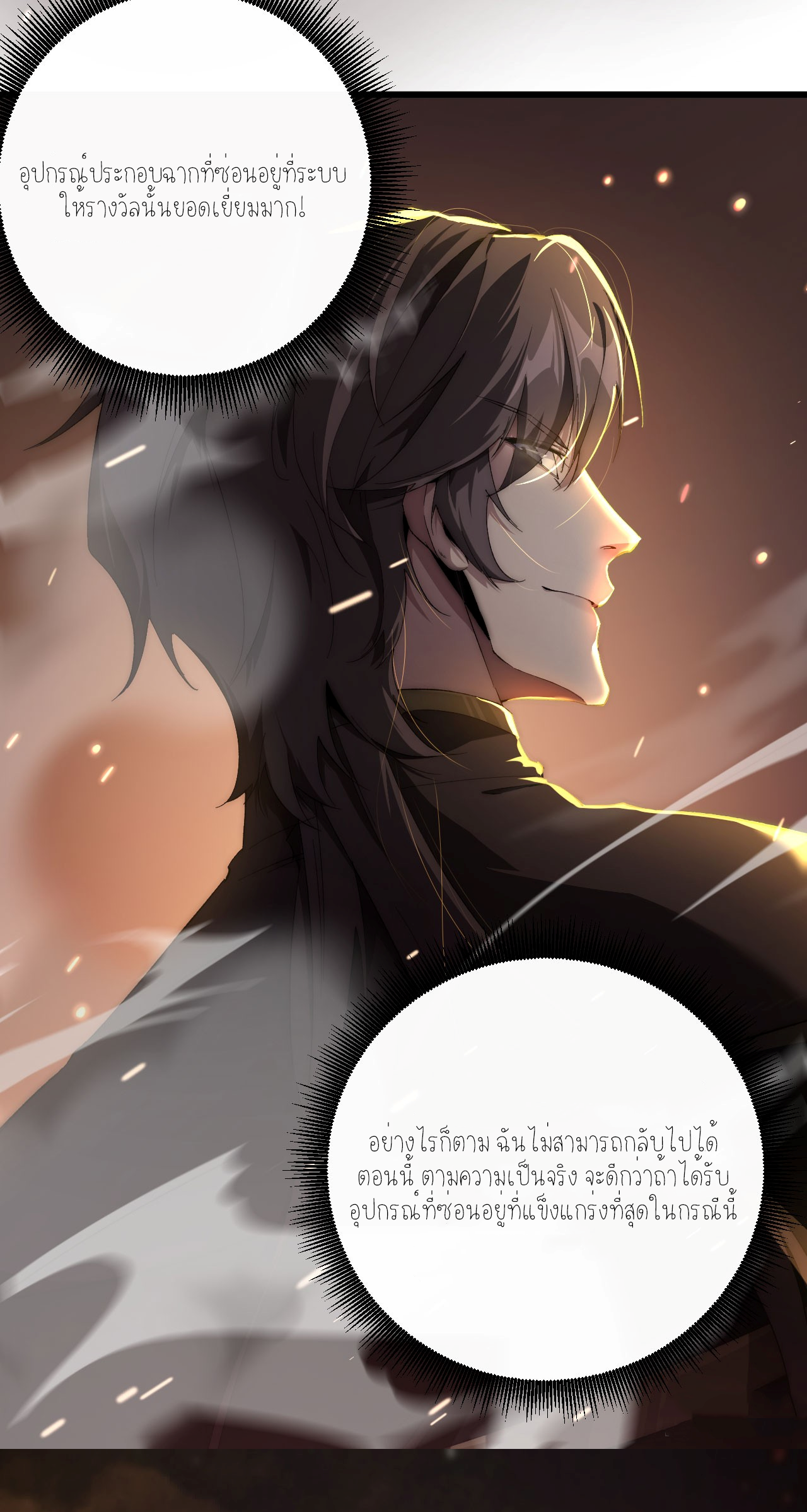 ฉันคือราชาแห่งเกม ตอนที่ 6 หน้า 21