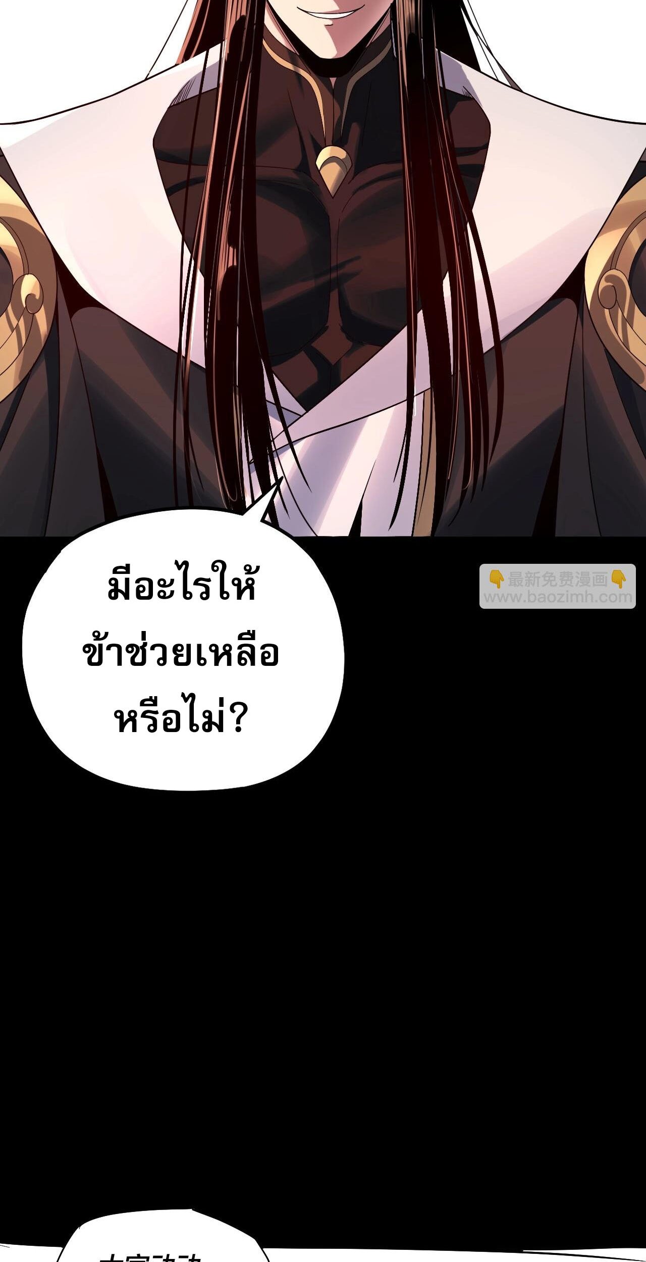 ข้าคือจอมวายร้ายผู้ยิ่งใหญ่ (ชนจีนก่อนใคร) ตอนที่ 68 หน้า 46