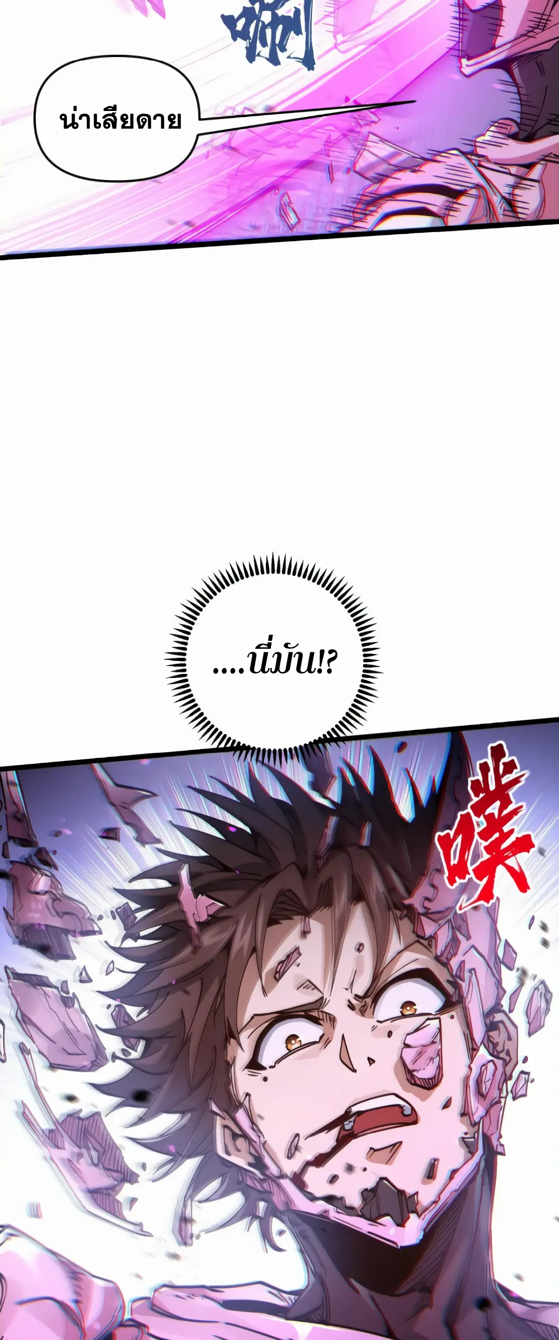 การบําเพ็ญเพียรเริ่มต้นจากการ ปลูกจักรพรรดินีปีศาจ ตอนที่ 3 หน้า 20