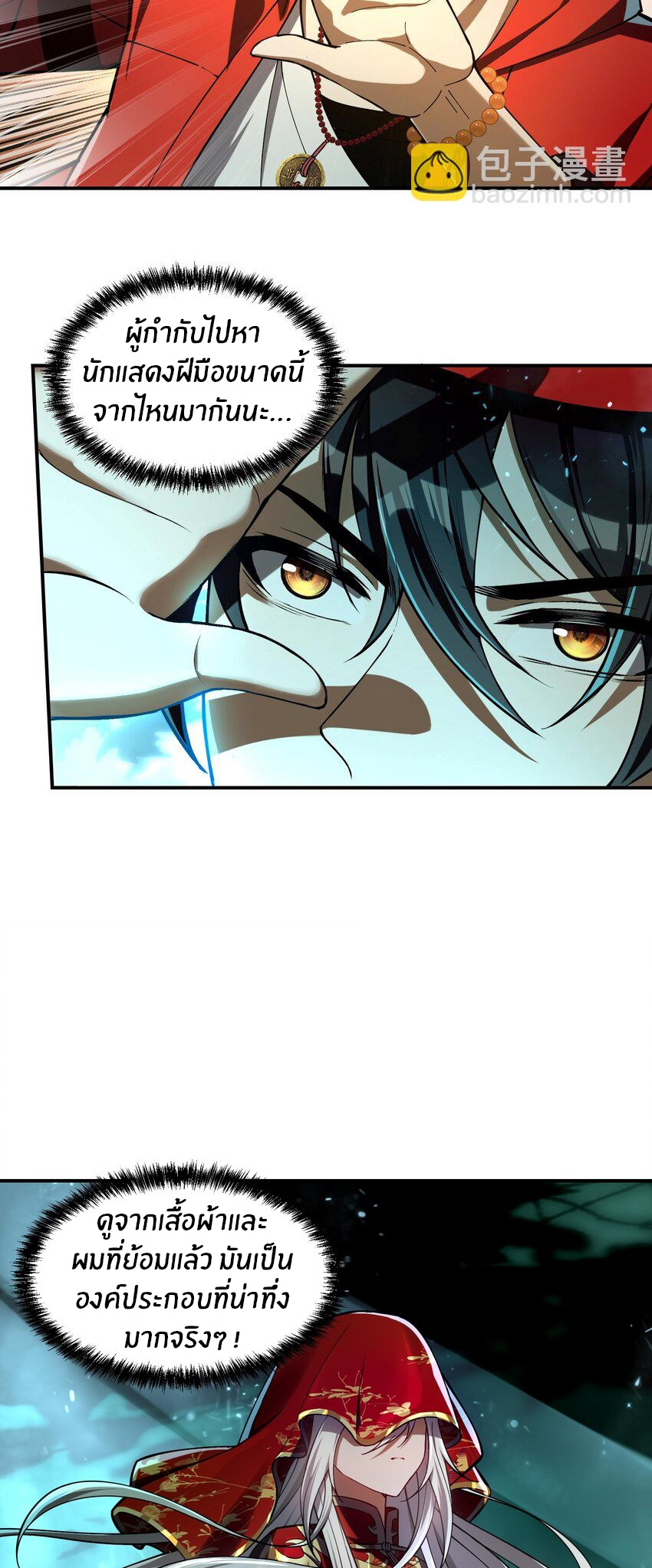 During the live broadcast, I proposed to the female ghost - she really agreed?! ตอนที่ 2 หน้า 11