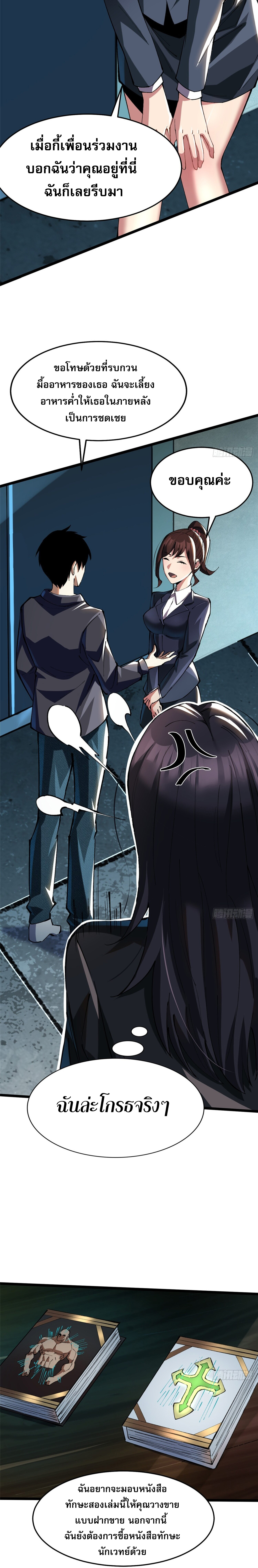 ผู้ปลุกพลังคำสาปต้องห้ามแห่งความมืด ตอนที่ 6 หน้า 25