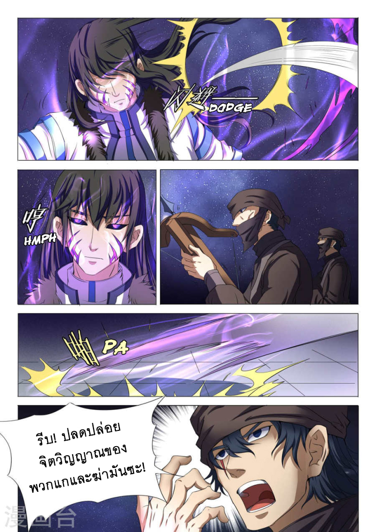 God of Martial Arts ตอนที่ 22 หน้า 18