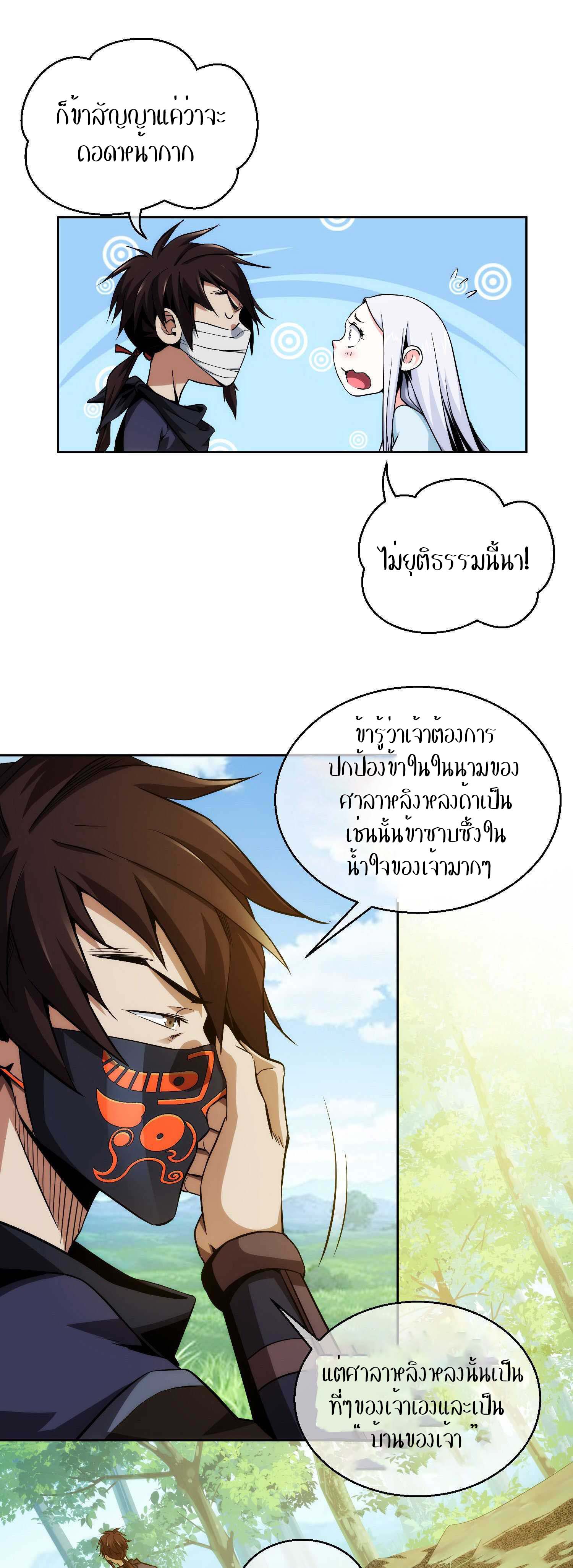 THE HIDDEN BLADE - คมมีดปีศาจ ตอนที่ 11 หน้า 20