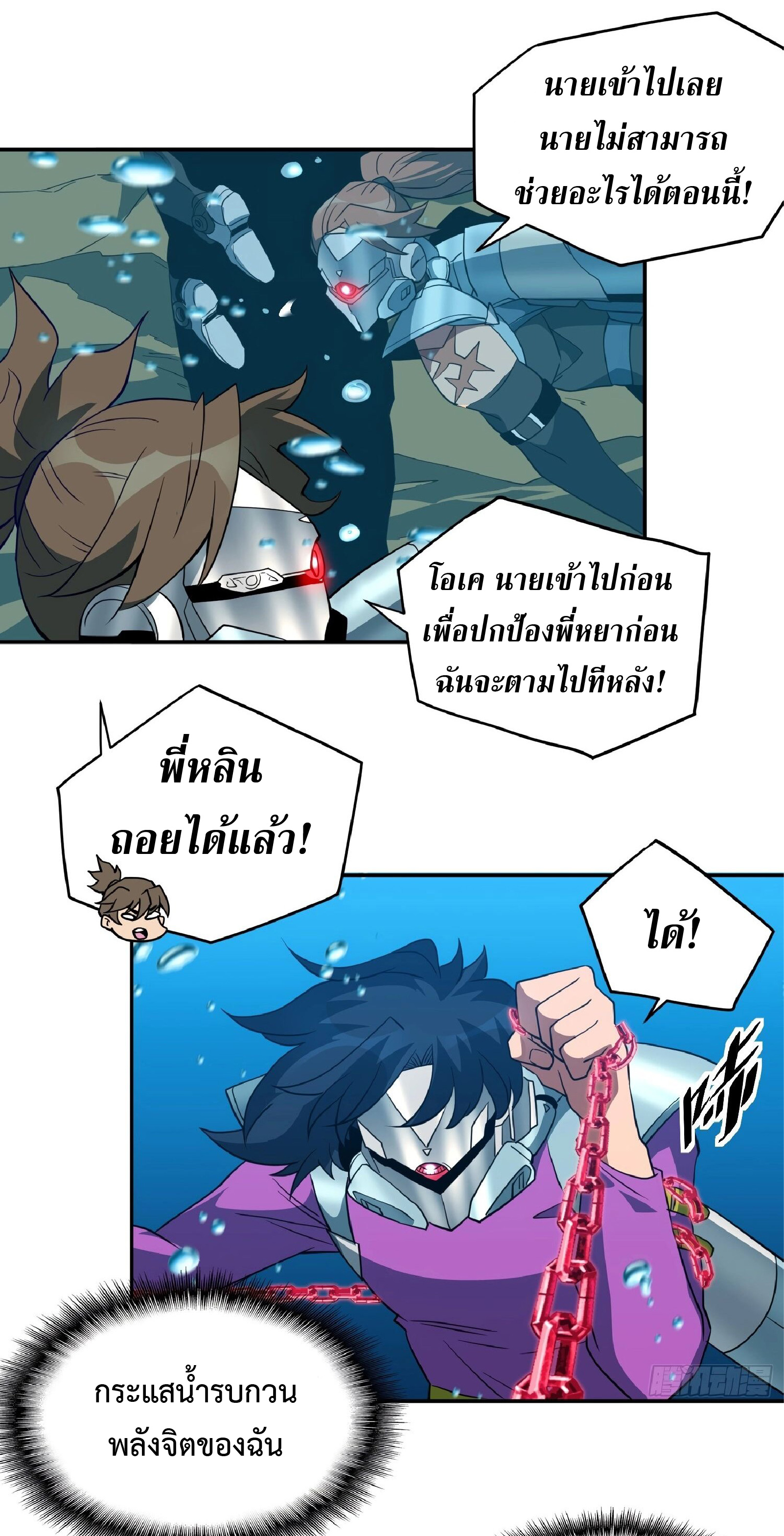 The People On Earth Are Too Ferocious ตอนที่ 156 หน้า 11