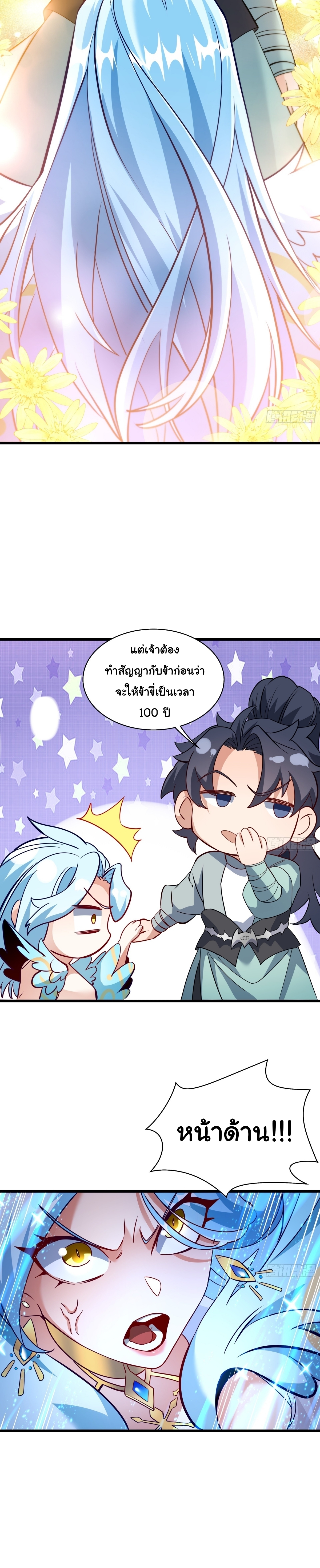 เทพเซียนหมื่นวิถี ตอนที่ 28 หน้า 16