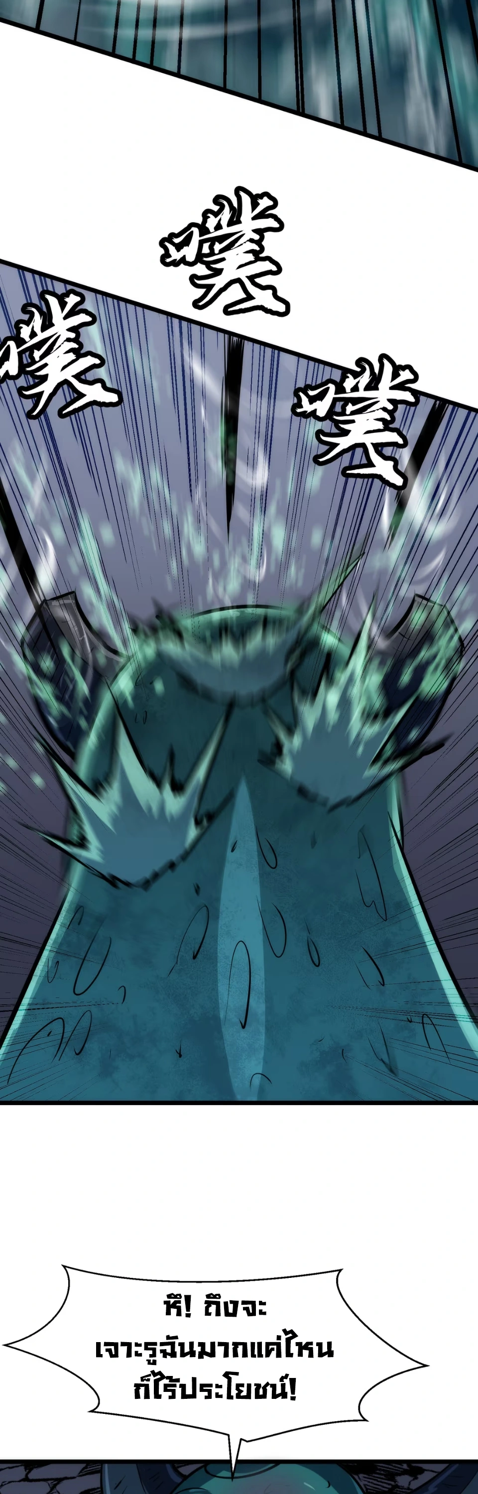 [ชน] การผงาดของราชาเห็ด - Rise of the Mushroom King ตอนที่ 4 หน้า 25